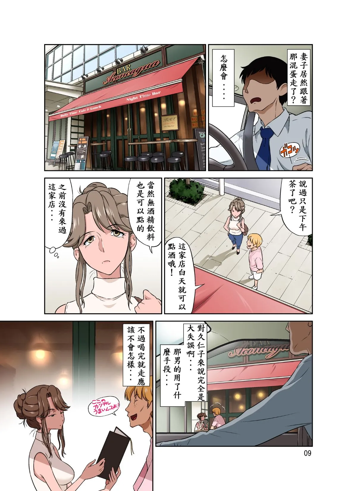 [DOZA Village (Dozamura)] Ore Shucchouchuu, Tsuma Netorarechuu. [Chinese] [木土先生個人漢化] [Decensored] [Digital] 10eme image