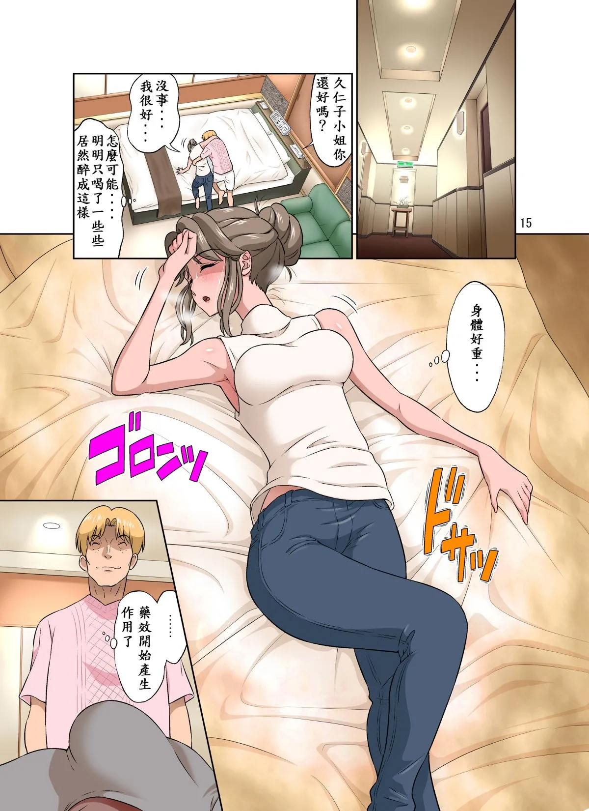 [DOZA Village (Dozamura)] Ore Shucchouchuu, Tsuma Netorarechuu. [Chinese] [木土先生個人漢化] [Decensored] [Digital] 16eme image