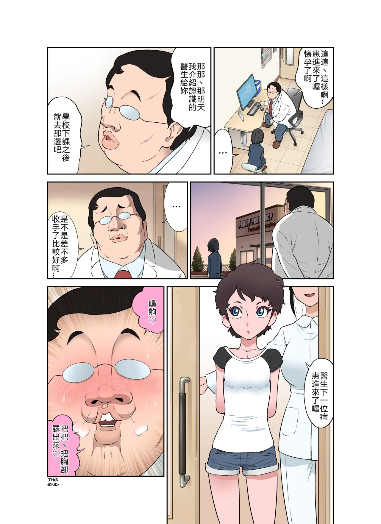 [DOZA Village (Dozamura)] Waisetsu Clinic | 猥褻💛診療 [Chinese] [禁漫漢化組 & 剑八个人重嵌] [Decensored] [Digital] image number 48