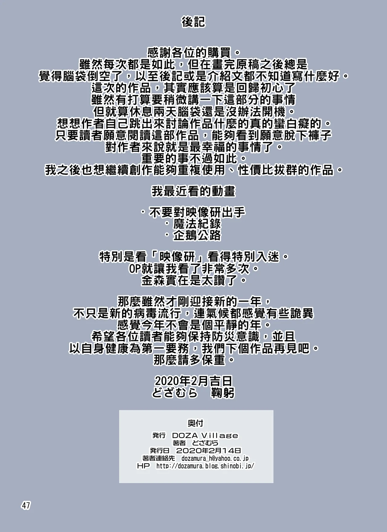 [DOZA Village (Dozamura)] Waisetsu Clinic | 猥褻💛診療 [Chinese] [禁漫漢化組 & 剑八个人重嵌] [Decensored] [Digital] image number 49