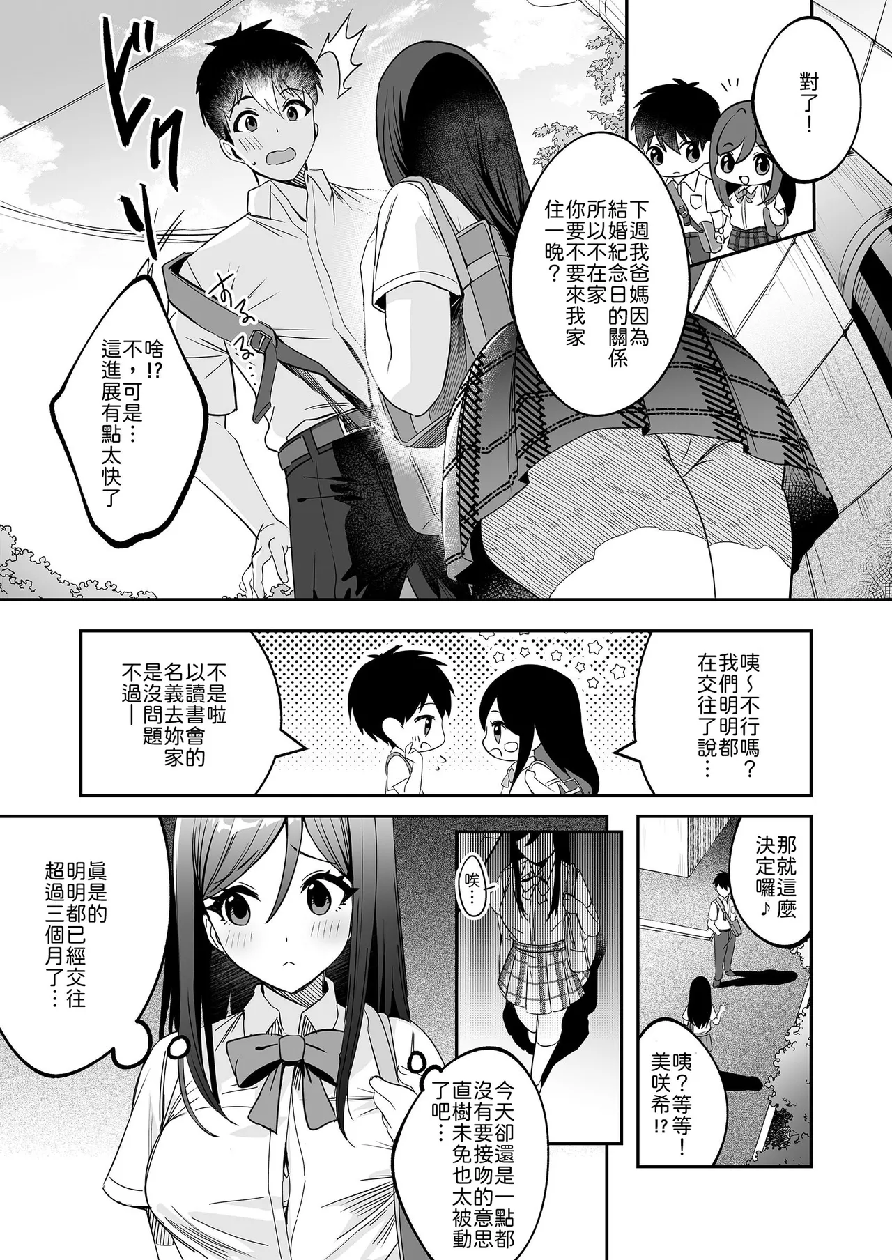 [Muratoriamu] Papa to Mama no Rusu ni Okute na Kareshi-kun o Wagaya ni Shoutai Shitemita Kekka [Chinese] [山嵐个人汉化] [Digital] image number 3