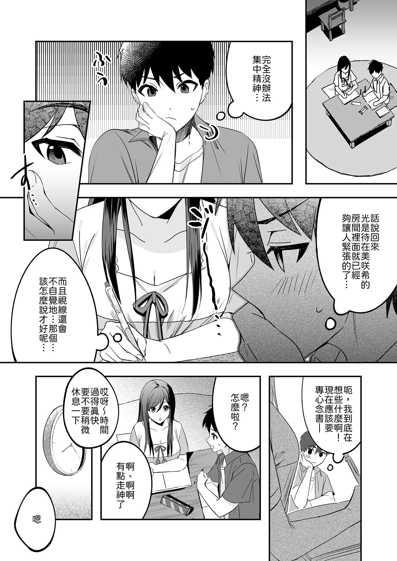 [Muratoriamu] Papa to Mama no Rusu ni Okute na Kareshi-kun o Wagaya ni Shoutai Shitemita Kekka [Chinese] [山嵐个人汉化] [Digital] image number 5