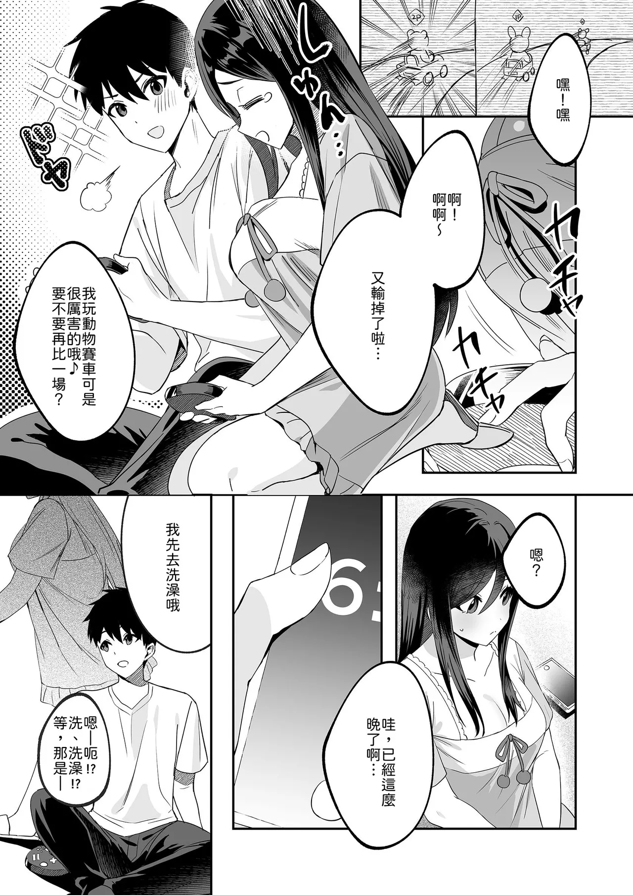 [Muratoriamu] Papa to Mama no Rusu ni Okute na Kareshi-kun o Wagaya ni Shoutai Shitemita Kekka [Chinese] [山嵐个人汉化] [Digital] image number 6