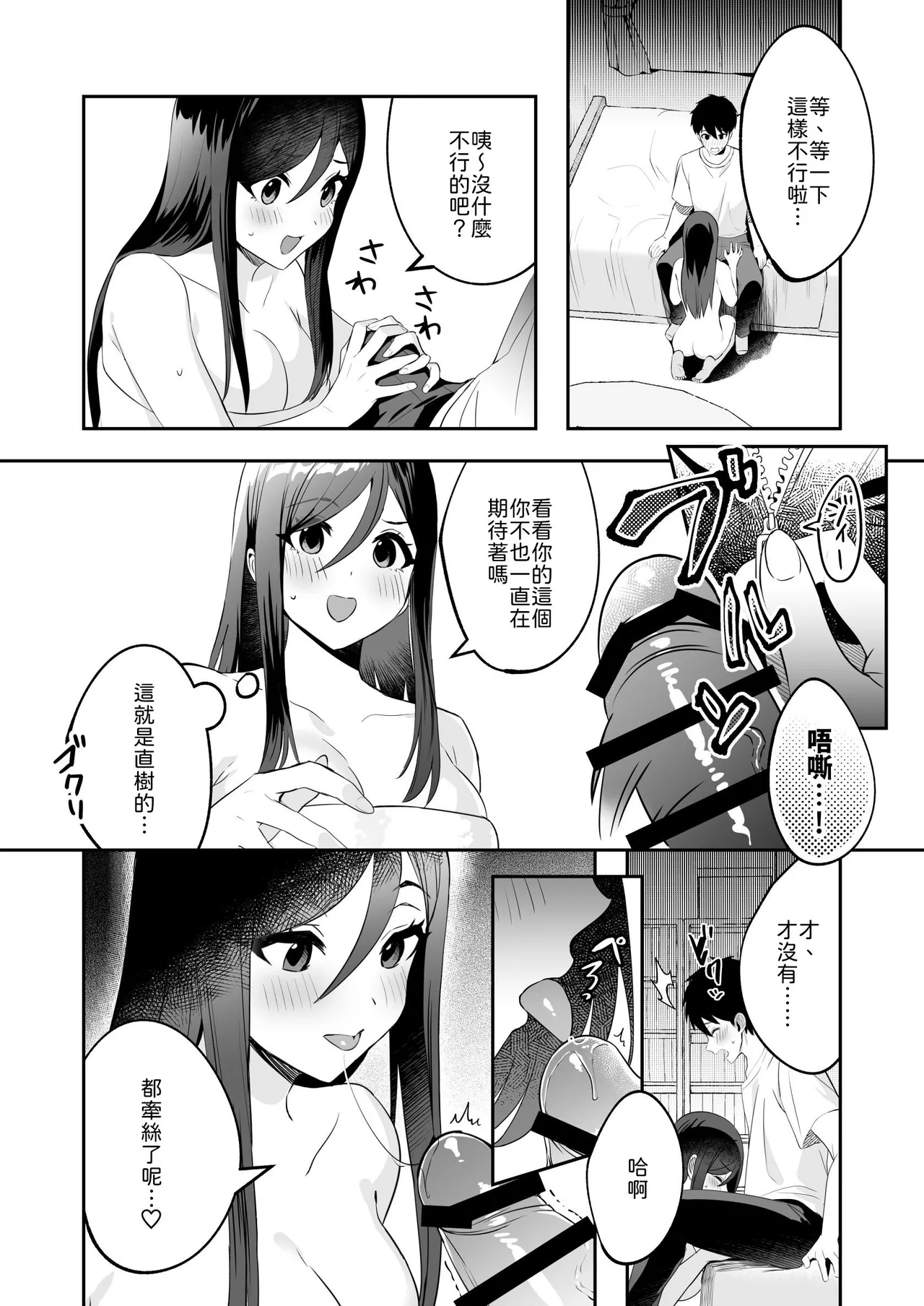 [Muratoriamu] Papa to Mama no Rusu ni Okute na Kareshi-kun o Wagaya ni Shoutai Shitemita Kekka [Chinese] [山嵐个人汉化] [Digital] image number 9