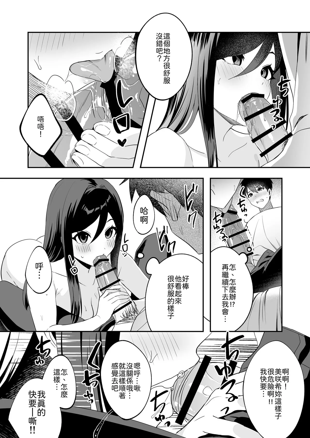 [Muratoriamu] Papa to Mama no Rusu ni Okute na Kareshi-kun o Wagaya ni Shoutai Shitemita Kekka [Chinese] [山嵐个人汉化] [Digital] image number 11
