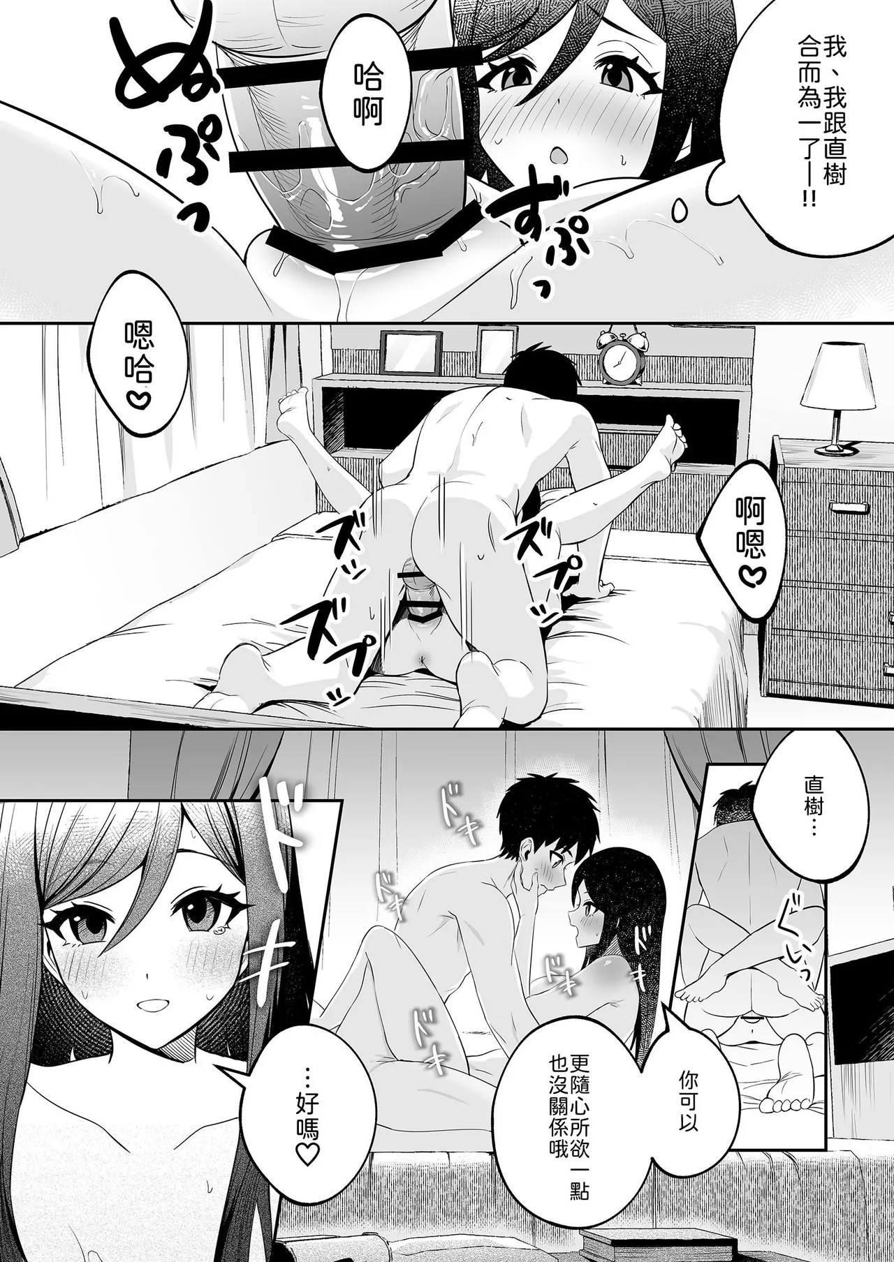 [Muratoriamu] Papa to Mama no Rusu ni Okute na Kareshi-kun o Wagaya ni Shoutai Shitemita Kekka [Chinese] [山嵐个人汉化] [Digital] image number 18