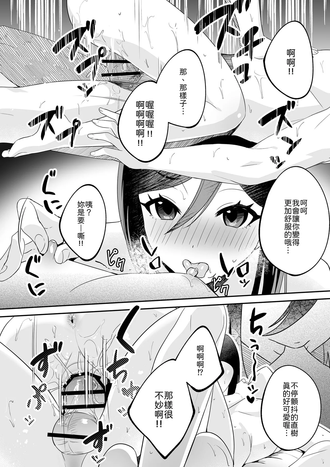 [Muratoriamu] Papa to Mama no Rusu ni Okute na Kareshi-kun o Wagaya ni Shoutai Shitemita Kekka [Chinese] [山嵐个人汉化] [Digital] image number 29