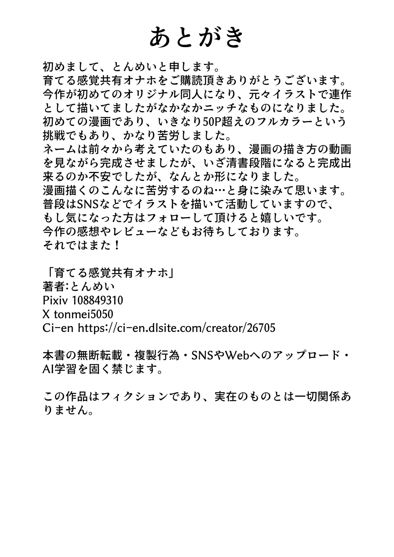 [とんめい} 育てる感覚共有オナホ image number 58