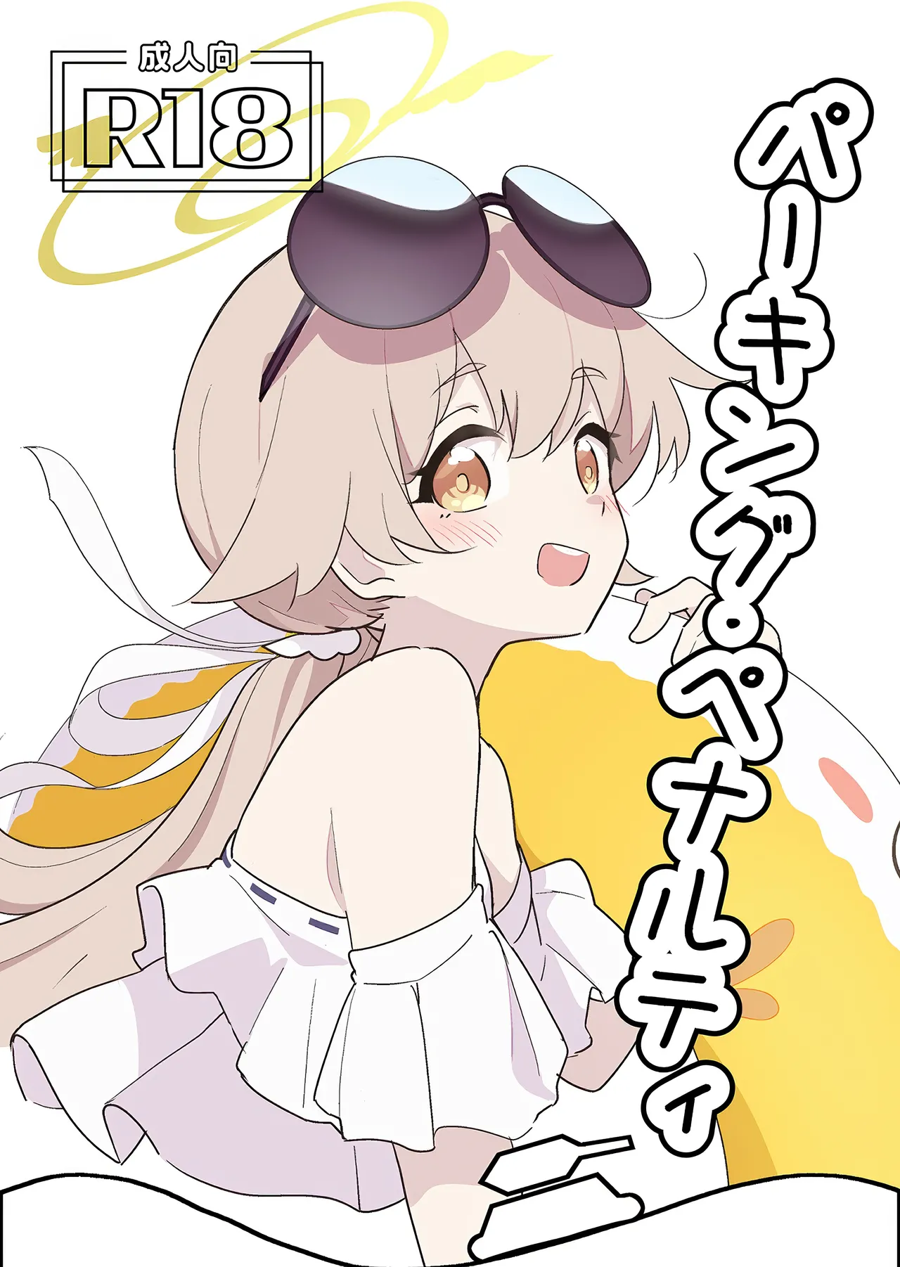 (C106) [どらいくらいす (すわかな)] パーキング・ペナルティ (ブルーアーカイブ) 이미지 번호 1