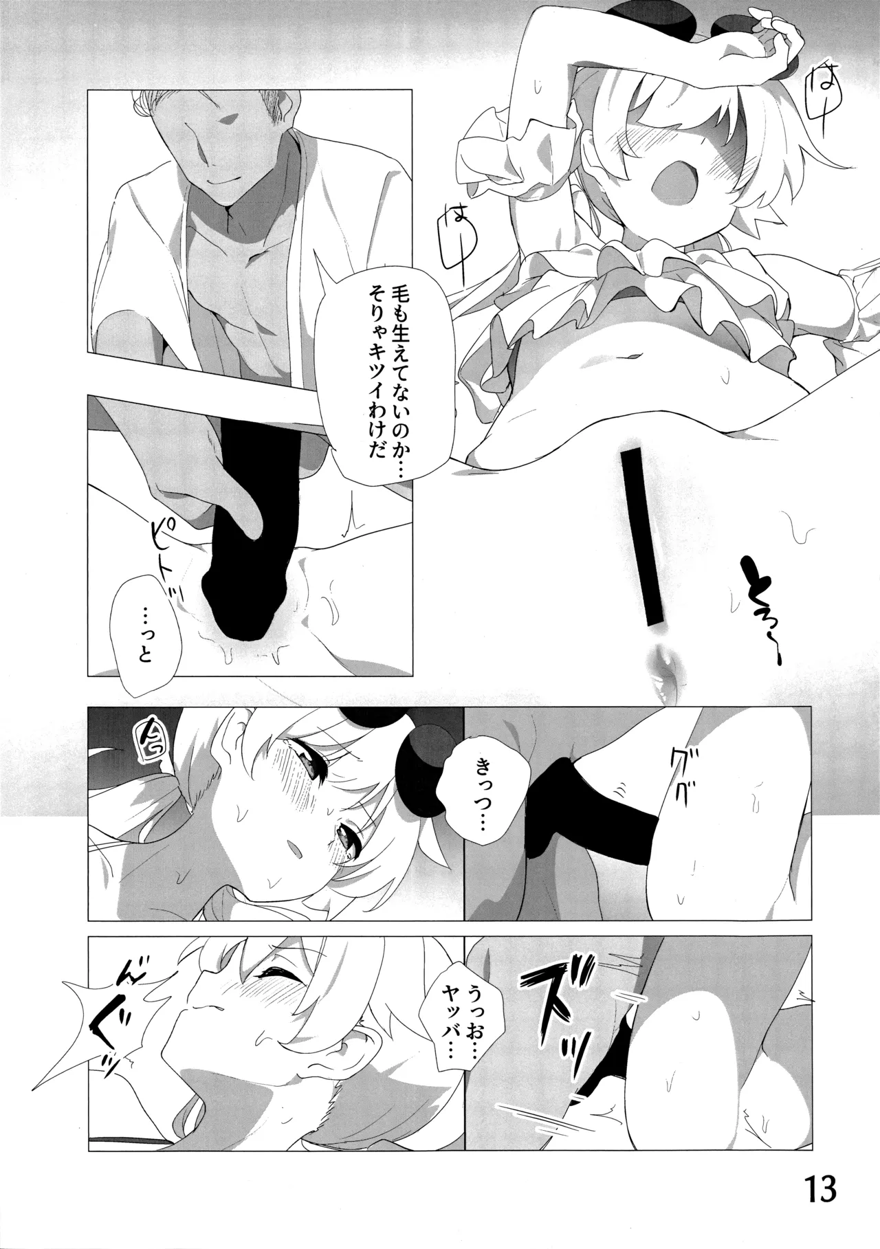 (C106) [どらいくらいす (すわかな)] パーキング・ペナルティ (ブルーアーカイブ) 이미지 번호 14