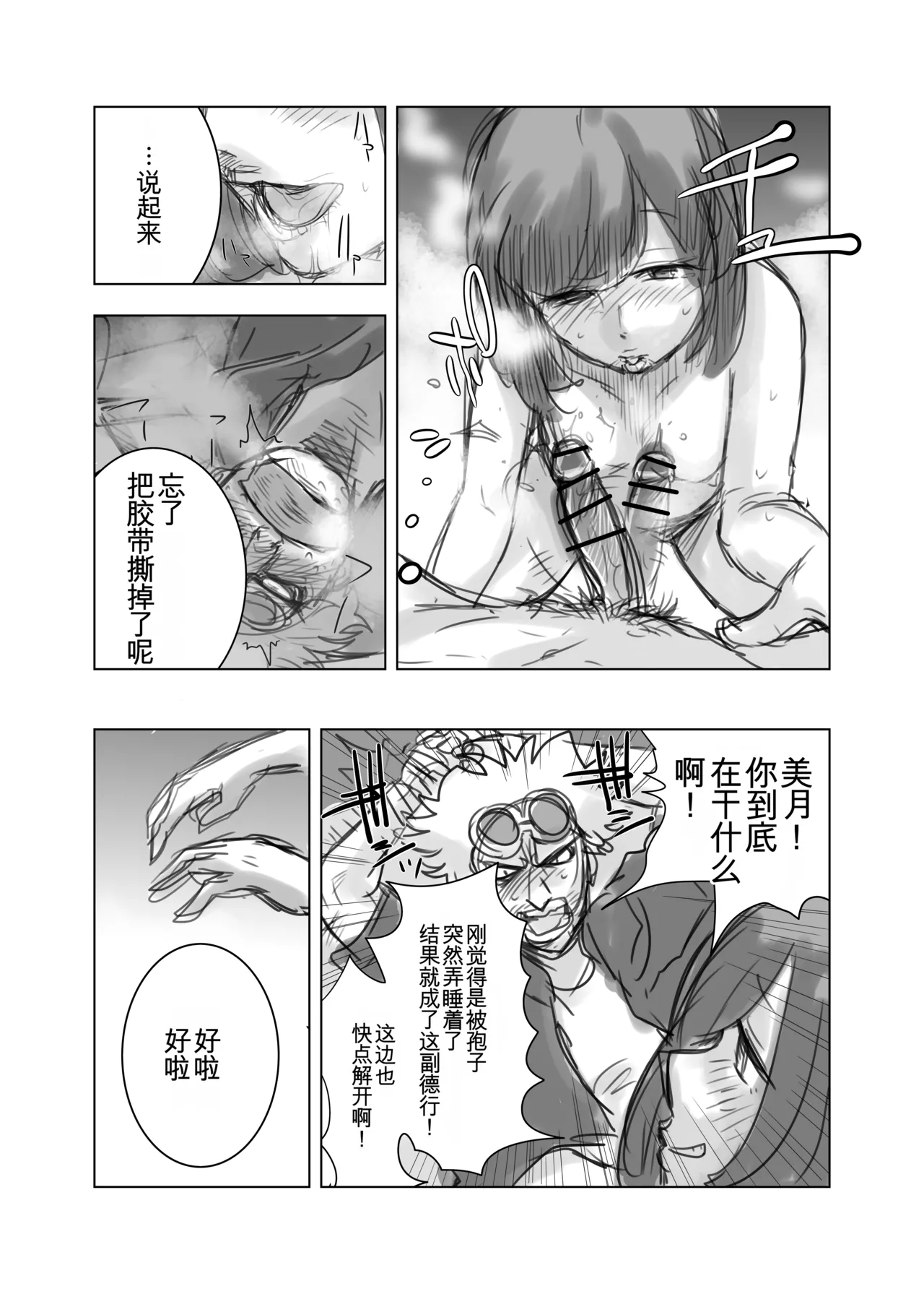 [Choukutetsushitsugan] GuzMizu Manga (Pokémon Sun and Moon) [chinese] image number 4