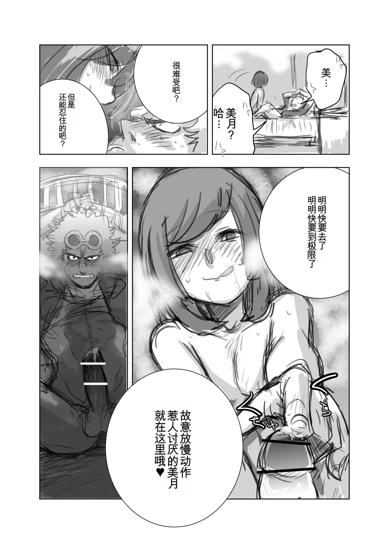 [Choukutetsushitsugan] GuzMizu Manga (Pokémon Sun and Moon) [chinese] image number 8