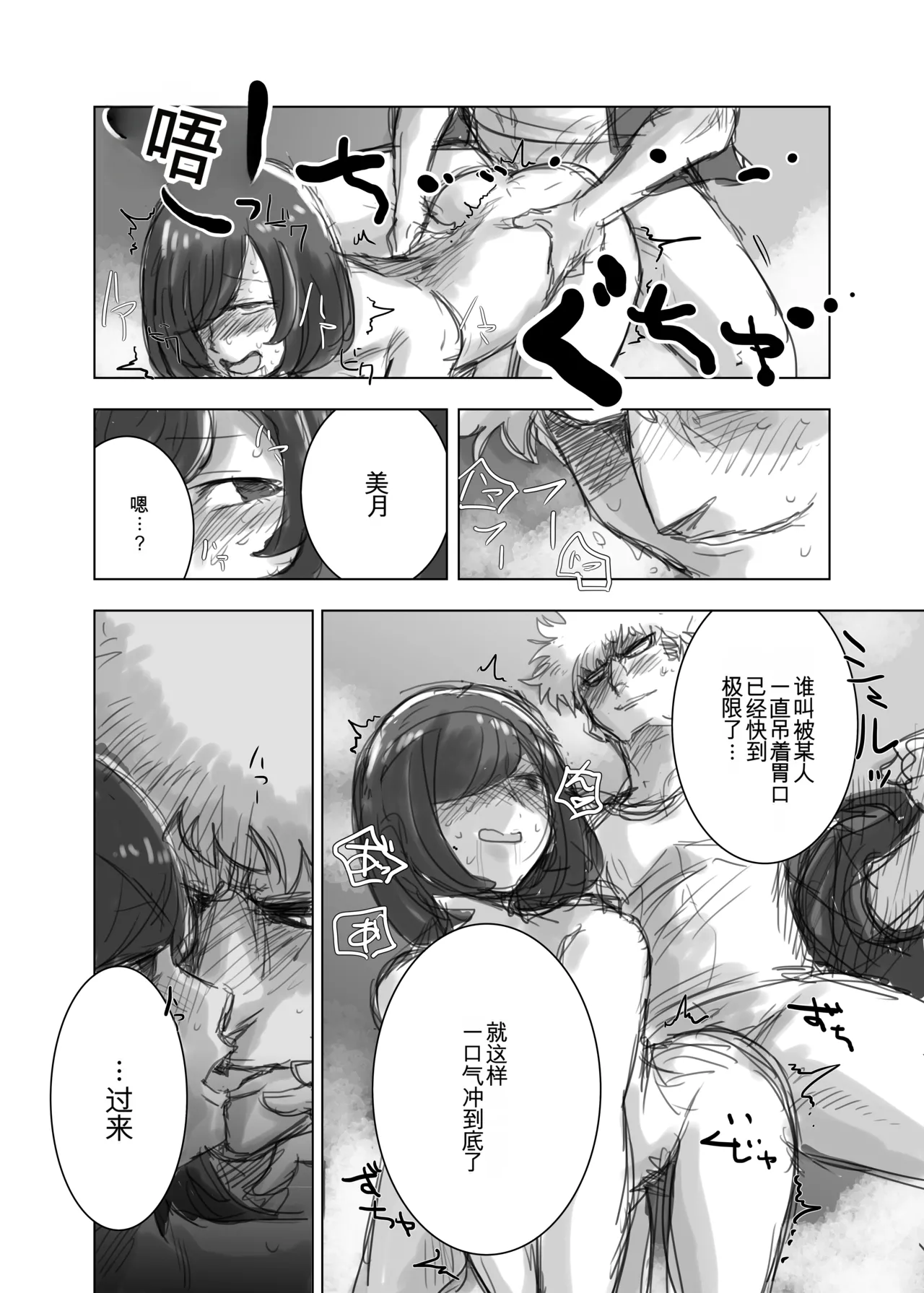 [Choukutetsushitsugan] GuzMizu Manga (Pokémon Sun and Moon) [chinese] image number 19