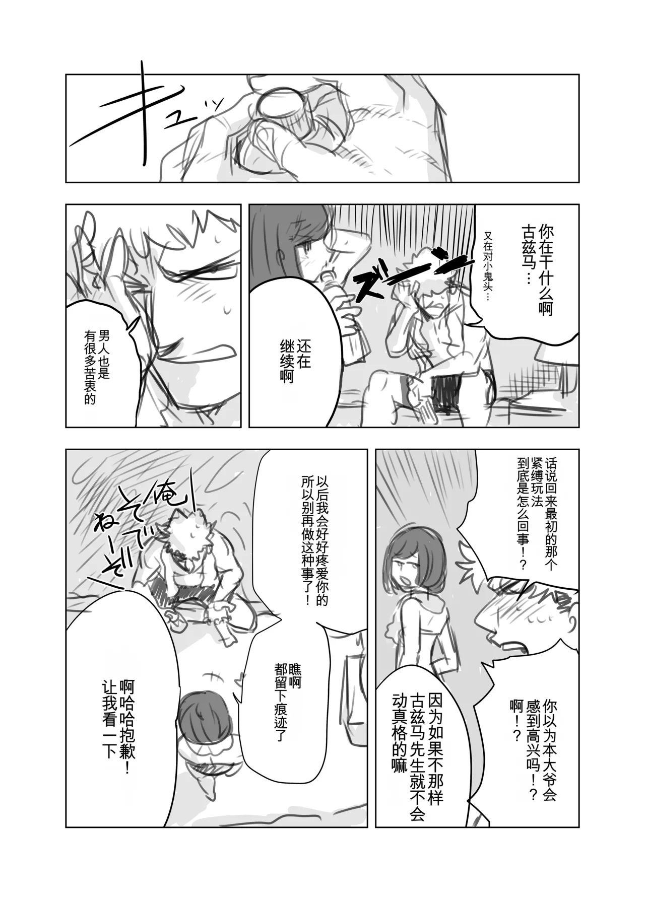 [Choukutetsushitsugan] GuzMizu Manga (Pokémon Sun and Moon) [chinese] image number 24