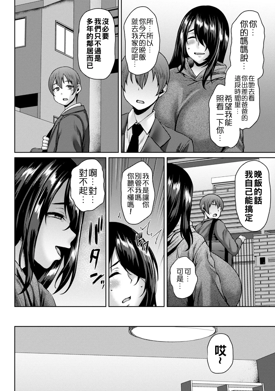 [Ozy] Toshiue Lovers + Shitagaki [Chinese] [Digital] [Ongoing] Bildnummer 21