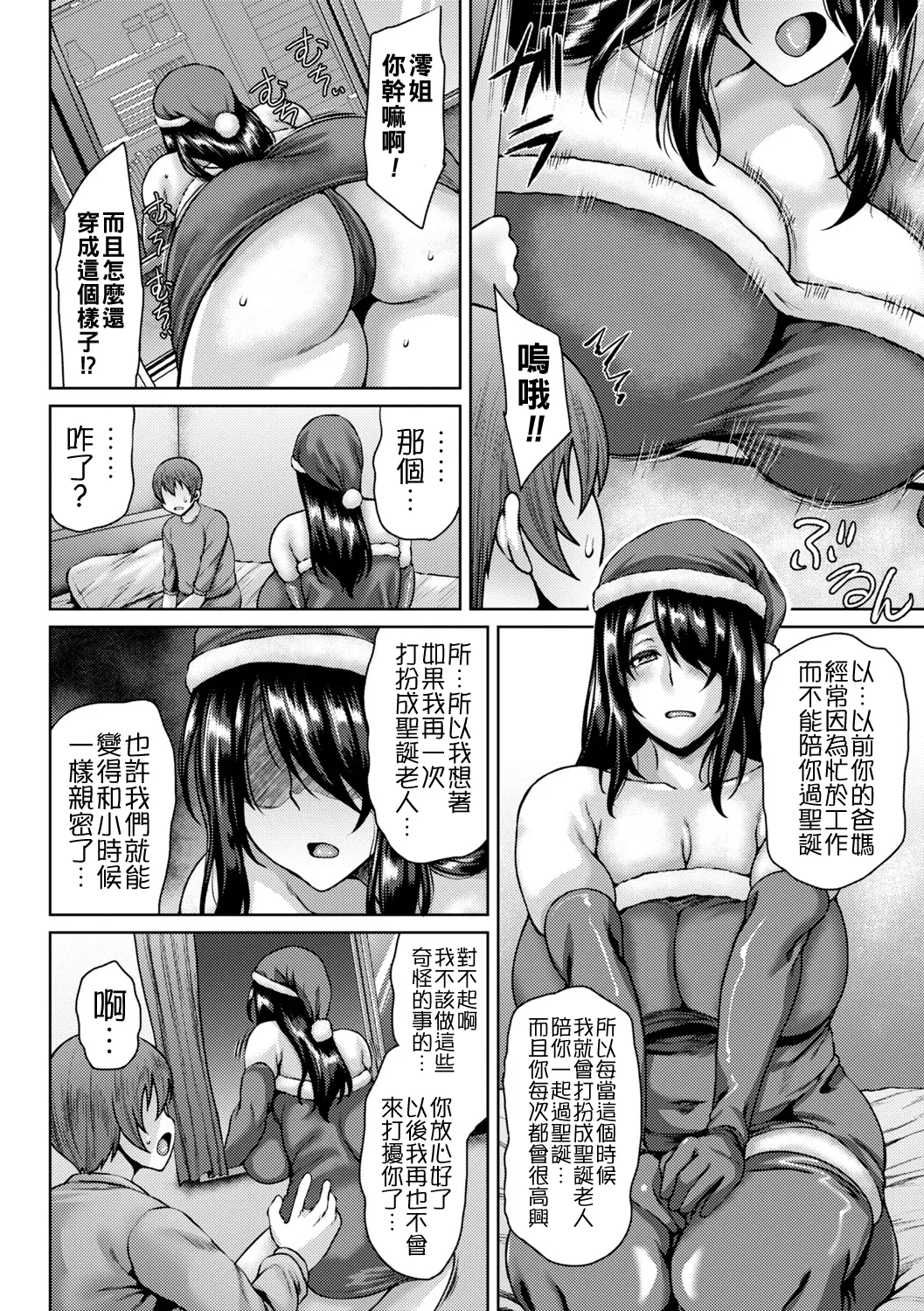 [Ozy] Toshiue Lovers + Shitagaki [Chinese] [Digital] [Ongoing] Bildnummer 23