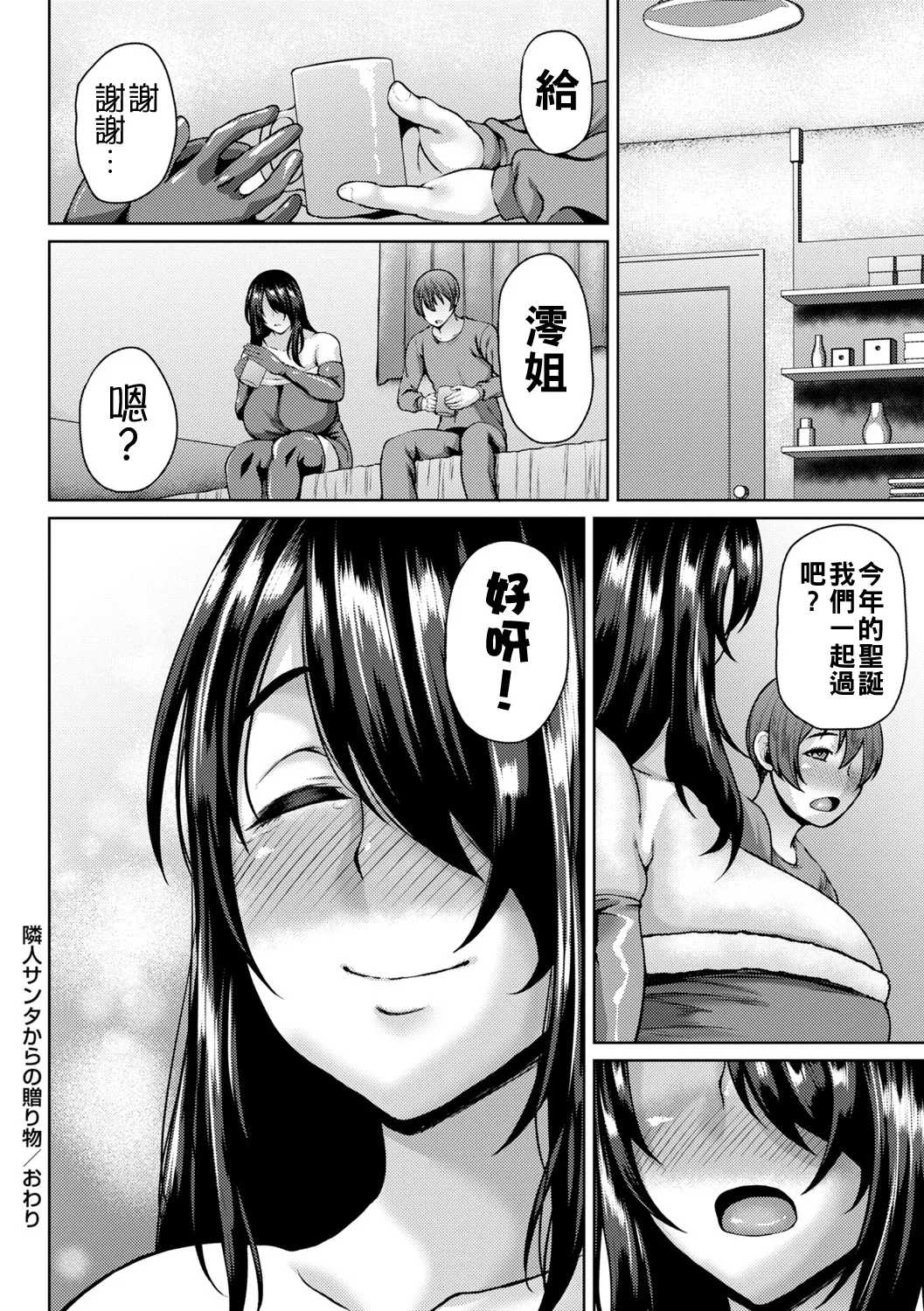 [Ozy] Toshiue Lovers + Shitagaki [Chinese] [Digital] [Ongoing] Bildnummer 39