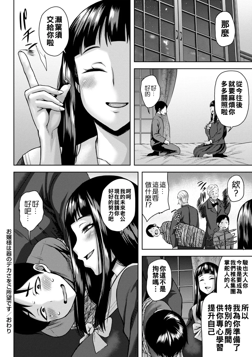 [Ozy] Toshiue Lovers + Shitagaki [Chinese] [Digital] [Ongoing] Bildnummer 59