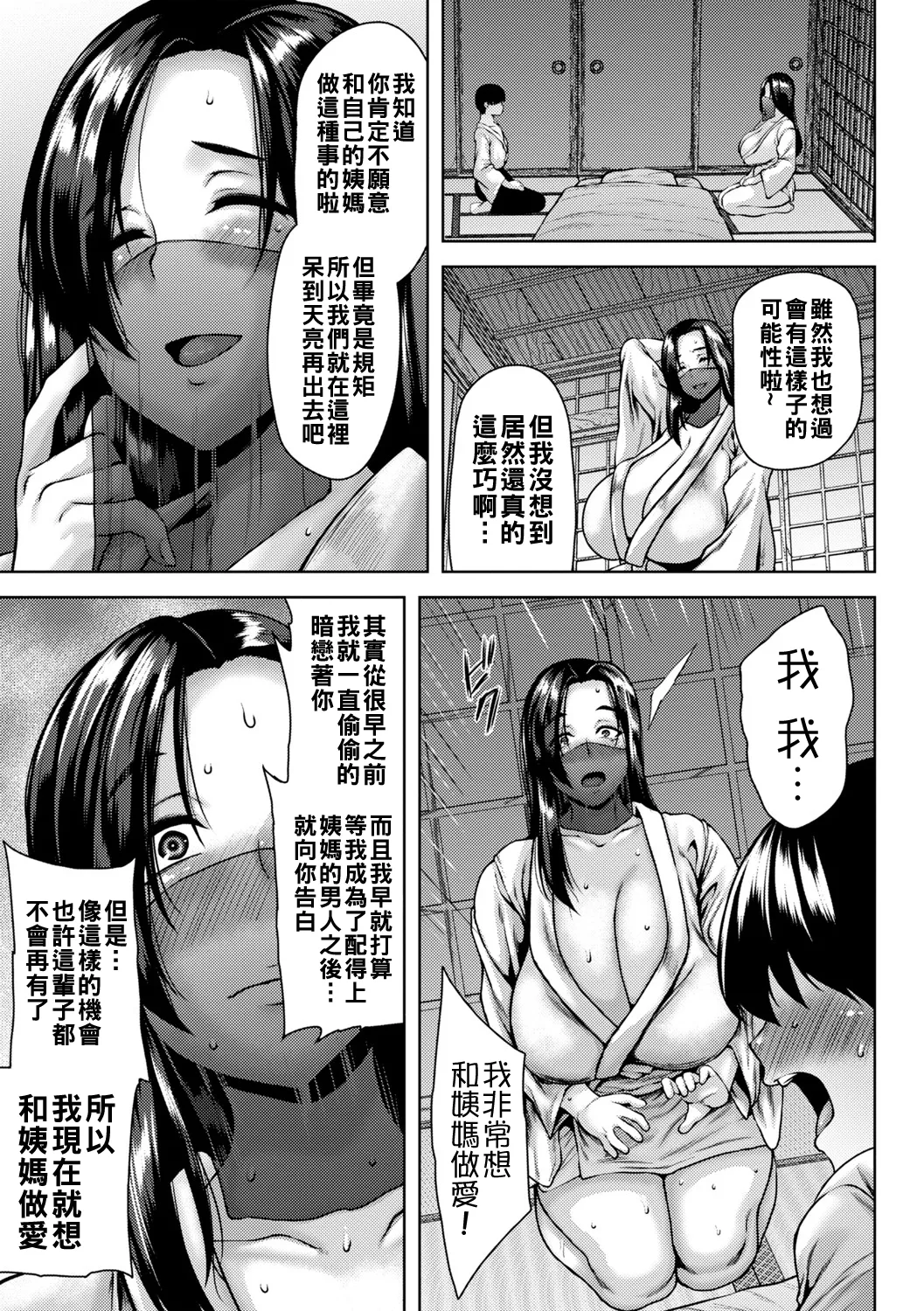 [Ozy] Toshiue Lovers + Shitagaki [Chinese] [Digital] [Ongoing] Bildnummer 64