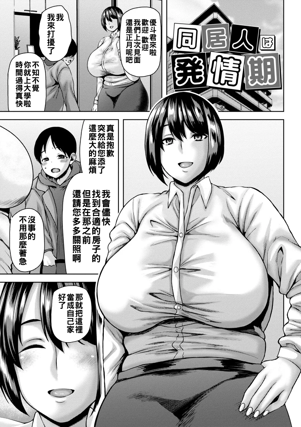 [Ozy] Toshiue Lovers + Shitagaki [Chinese] [Digital] [Ongoing] Bildnummer 100