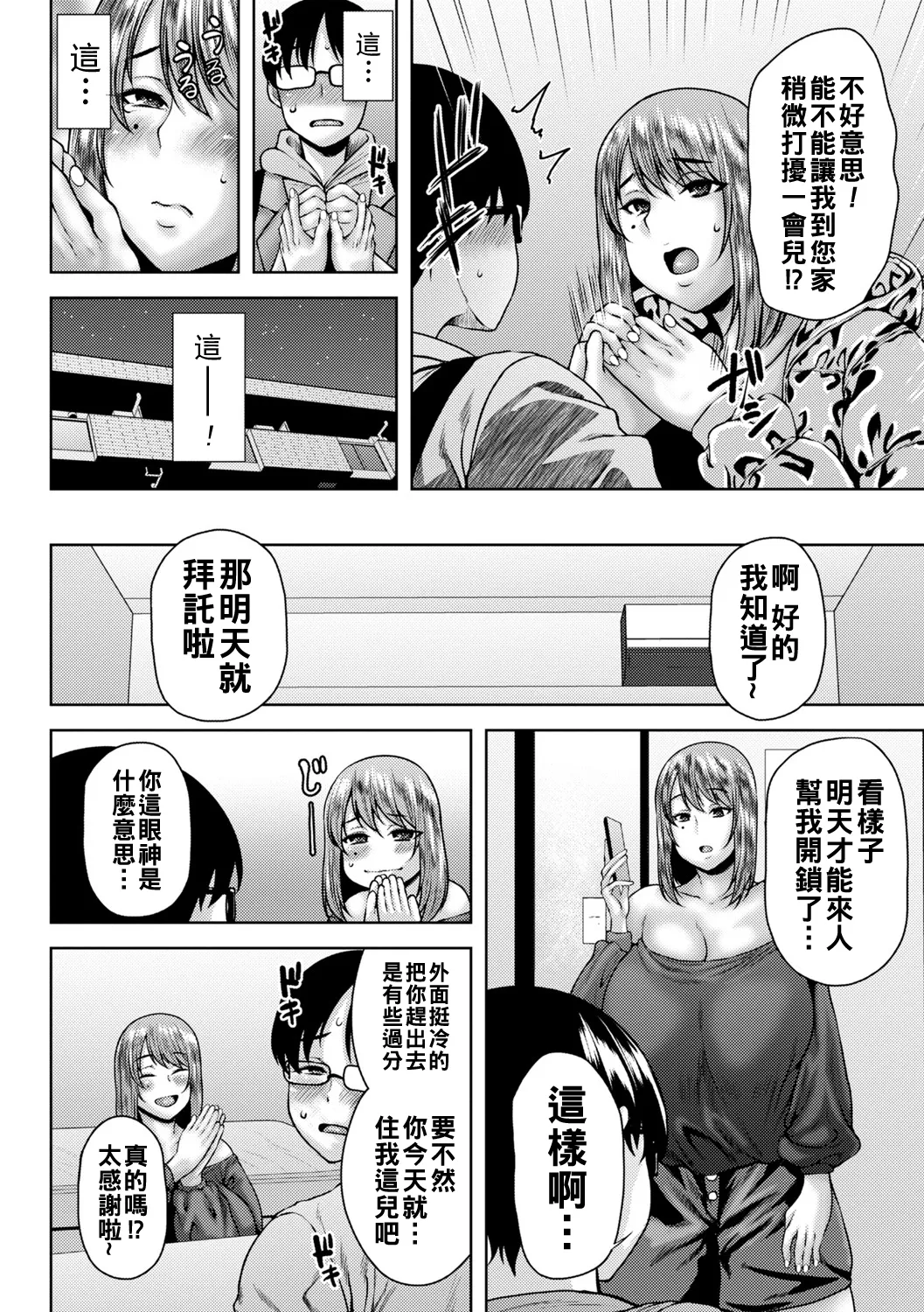 [Ozy] Toshiue Lovers + Shitagaki [Chinese] [Digital] [Ongoing] Bildnummer 121