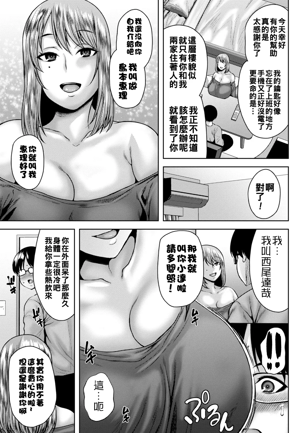 [Ozy] Toshiue Lovers + Shitagaki [Chinese] [Digital] [Ongoing] Bildnummer 122