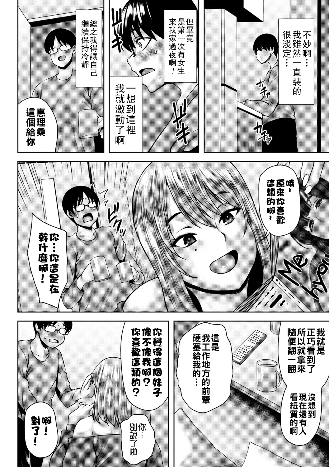 [Ozy] Toshiue Lovers + Shitagaki [Chinese] [Digital] [Ongoing] Bildnummer 123