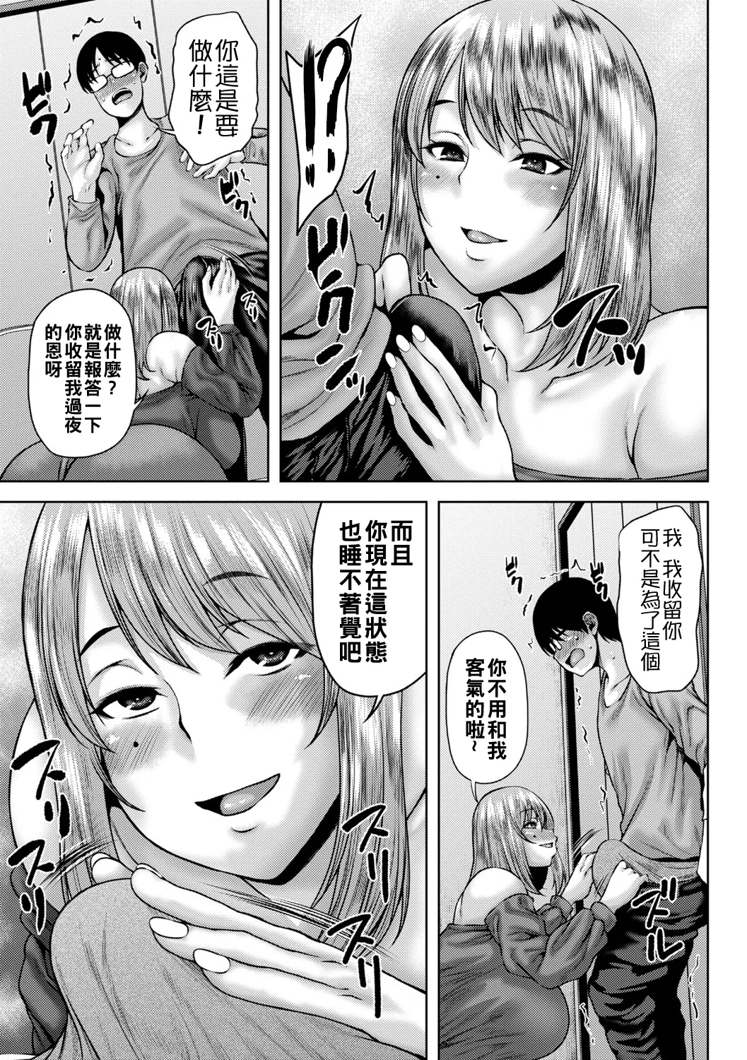 [Ozy] Toshiue Lovers + Shitagaki [Chinese] [Digital] [Ongoing] Bildnummer 124