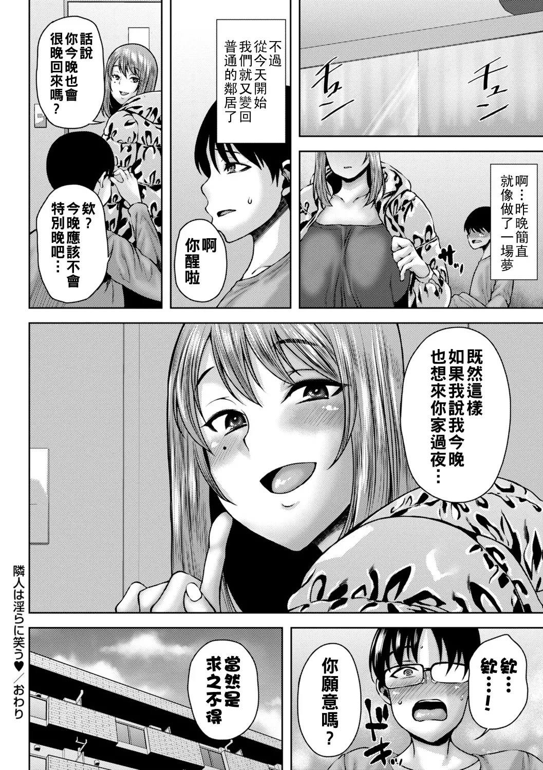 [Ozy] Toshiue Lovers + Shitagaki [Chinese] [Digital] [Ongoing] Bildnummer 139