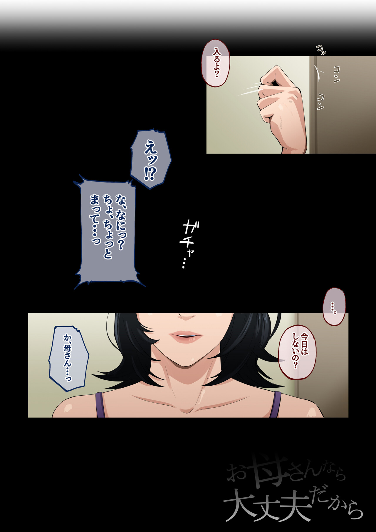 [Daidai Shikibu] Okaasan nara Daijyoubu Da Kara image number 53