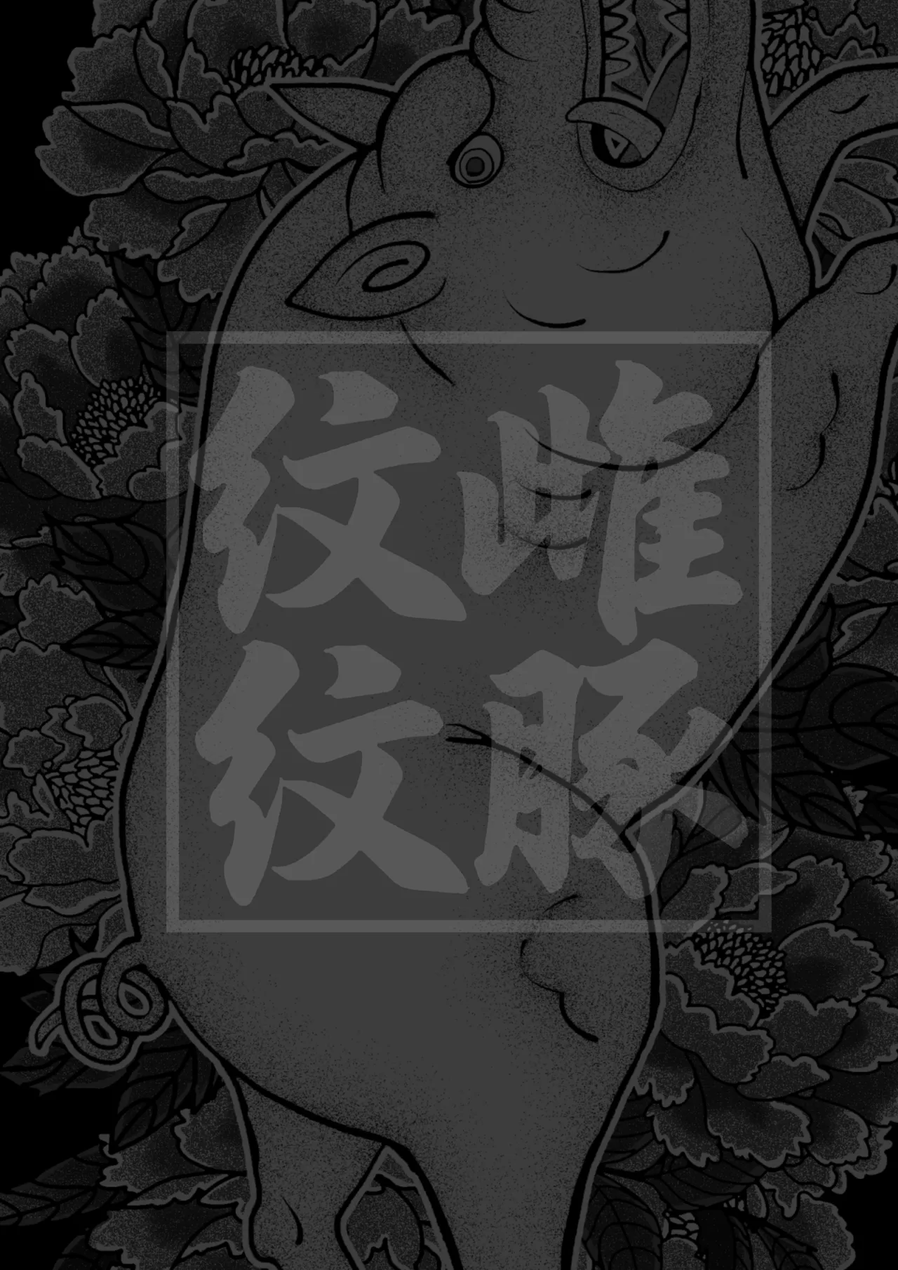 [MAFIC (Choukutetsushitsugan)] Mesubuta Monmon [chinese] 画像番号 2