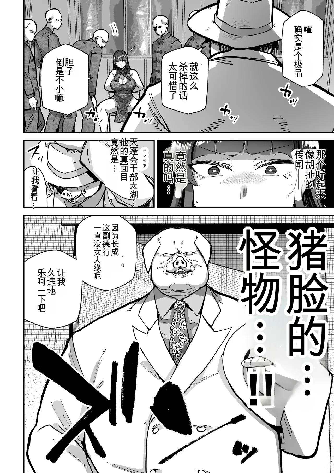 [MAFIC (Choukutetsushitsugan)] Mesubuta Monmon [chinese] 画像番号 4