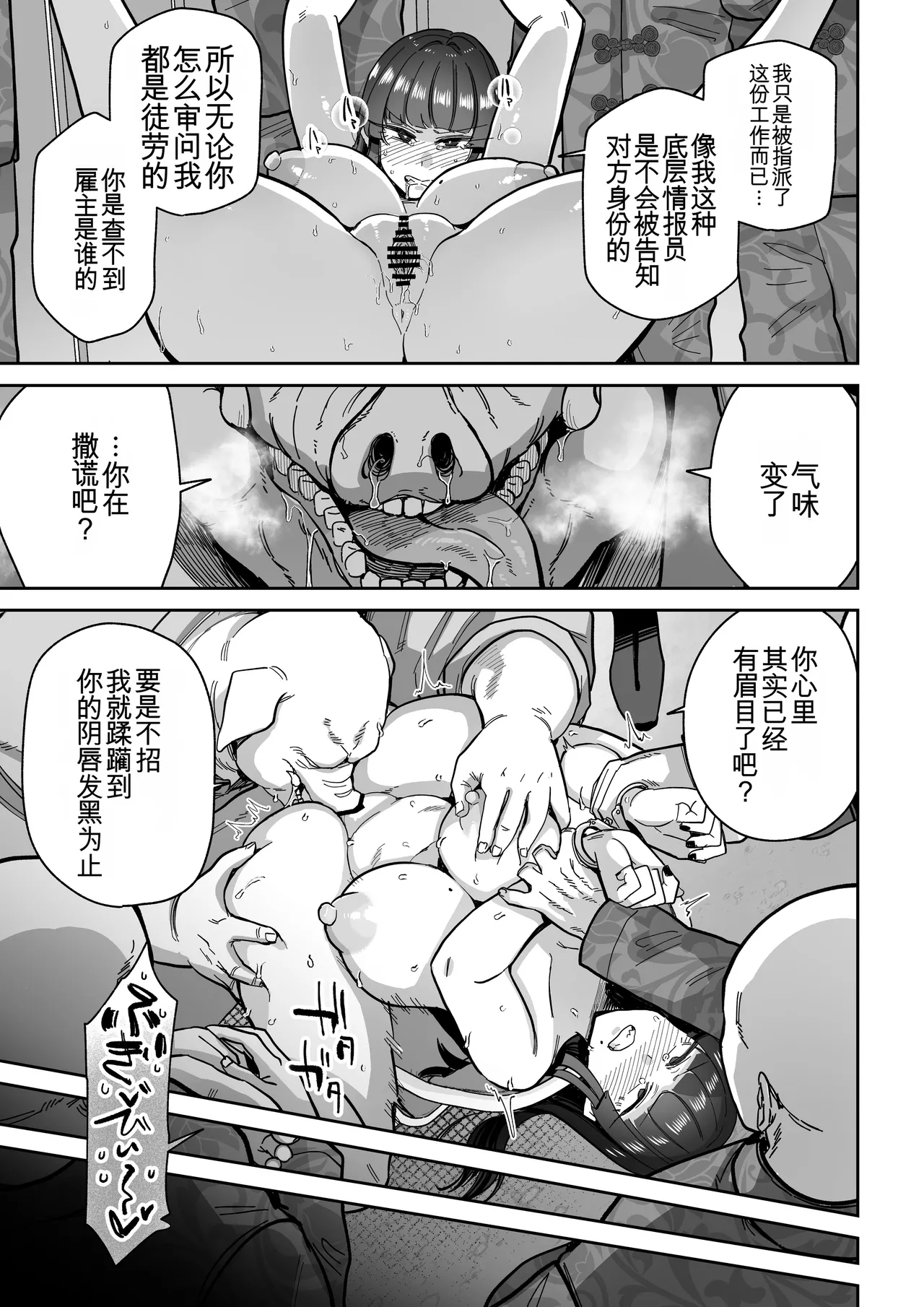 [MAFIC (Choukutetsushitsugan)] Mesubuta Monmon [chinese] 画像番号 10