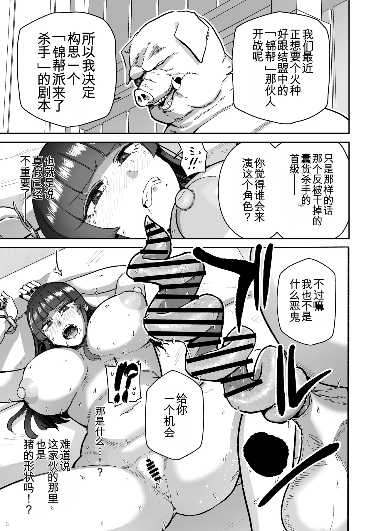 [MAFIC (Choukutetsushitsugan)] Mesubuta Monmon [chinese] 画像番号 12