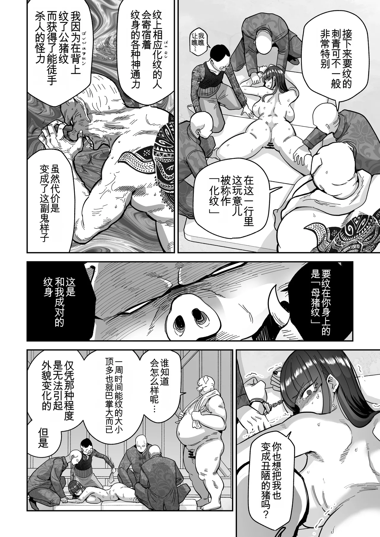 [MAFIC (Choukutetsushitsugan)] Mesubuta Monmon [chinese] 画像番号 21