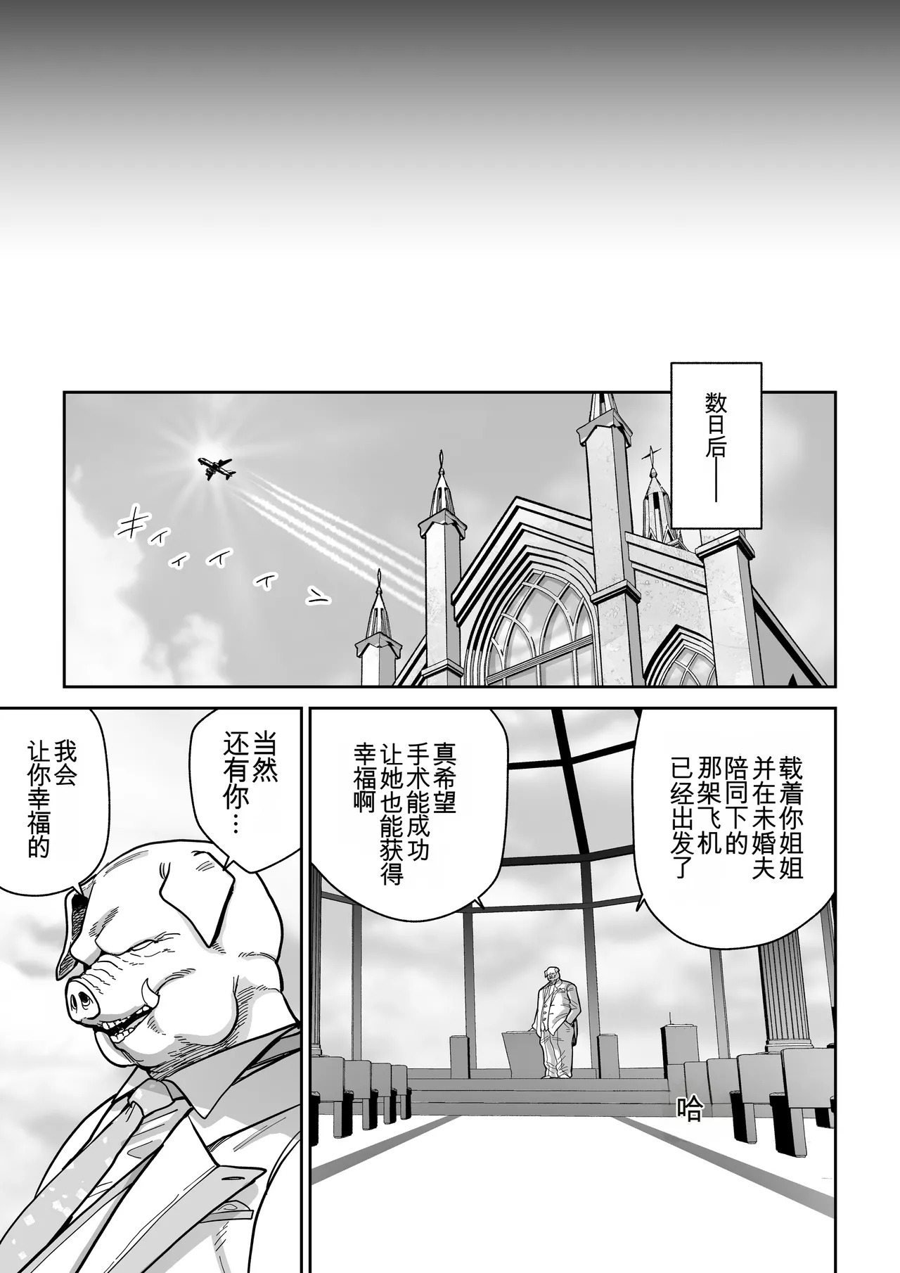 [MAFIC (Choukutetsushitsugan)] Mesubuta Monmon [chinese] 画像番号 38