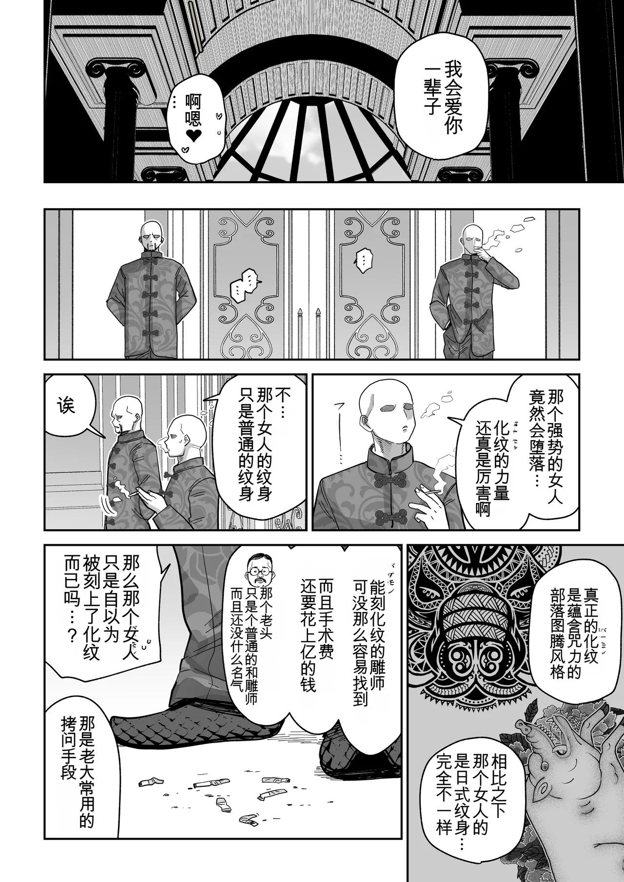 [MAFIC (Choukutetsushitsugan)] Mesubuta Monmon [chinese] 画像番号 51