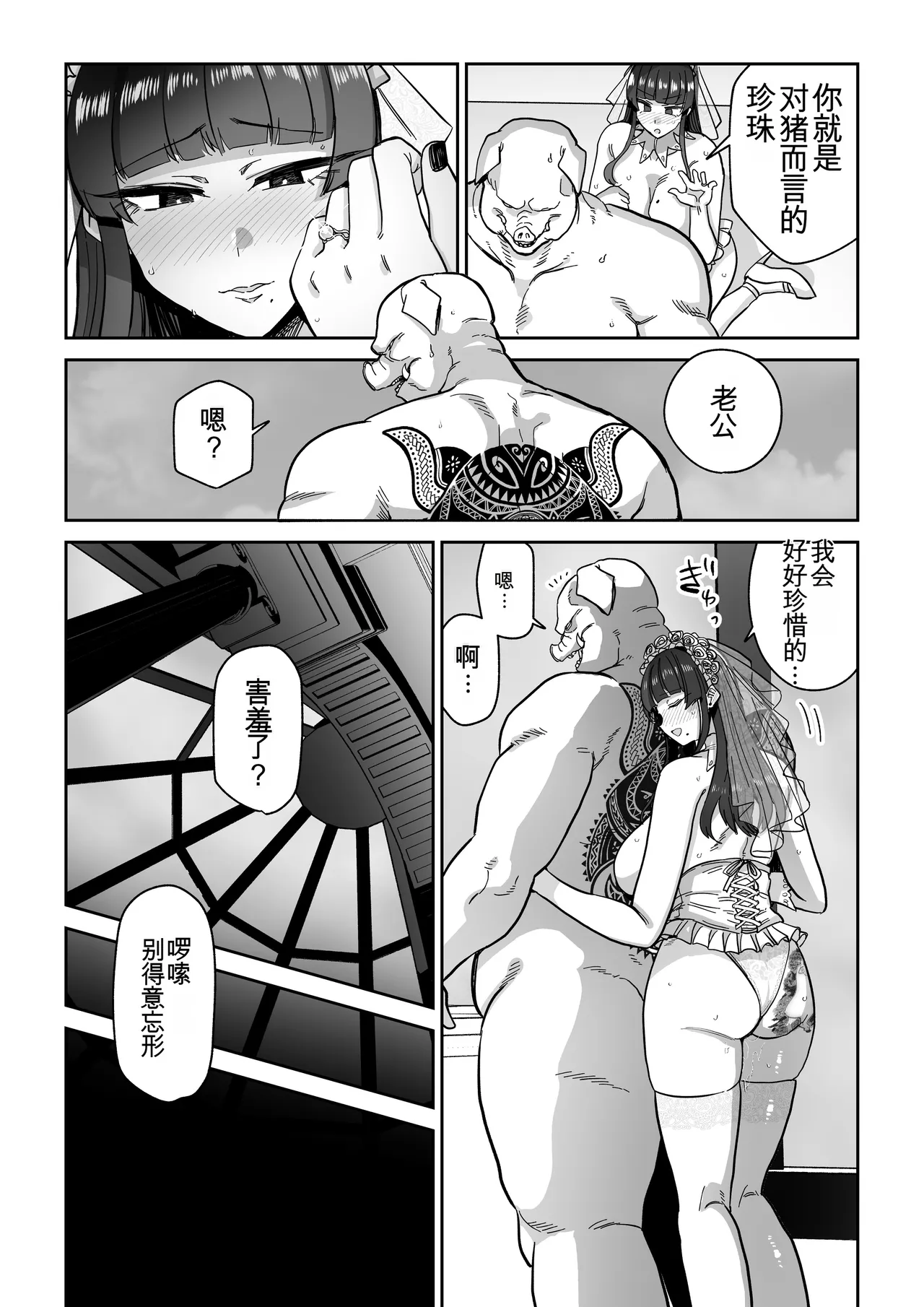 [MAFIC (Choukutetsushitsugan)] Mesubuta Monmon [chinese] 画像番号 54