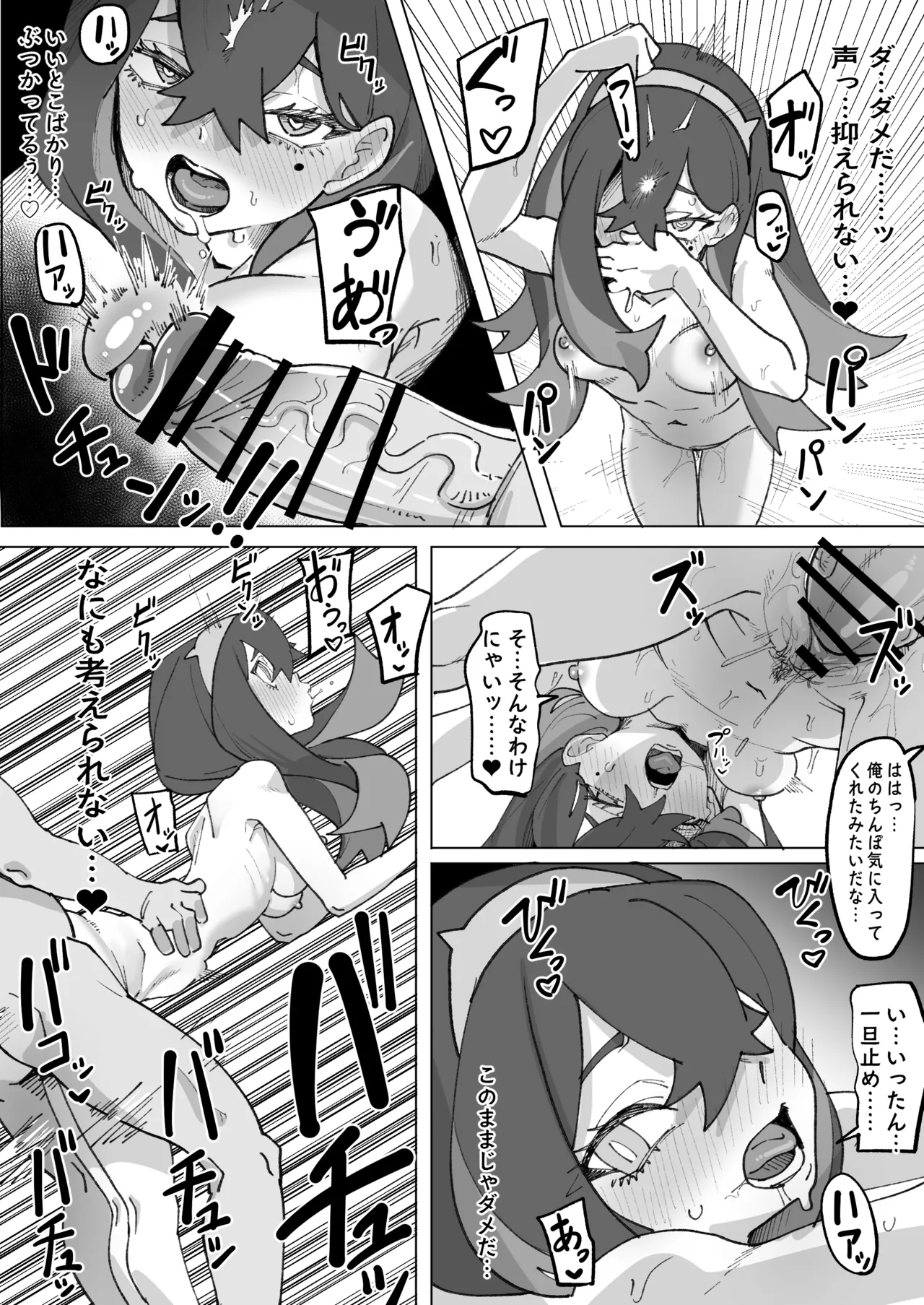 [いかくりーむ] 即堕ちゼイユ 图片编号 4