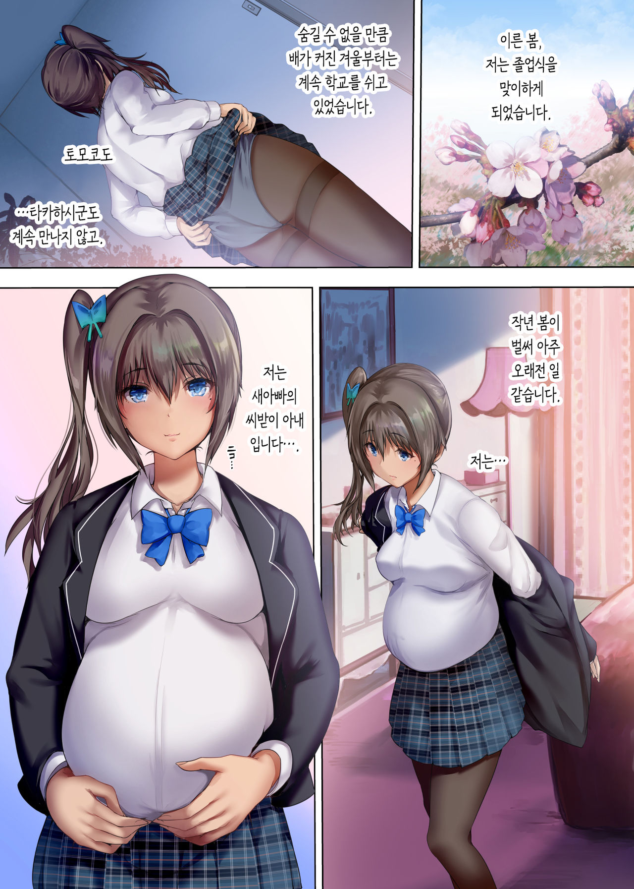 [Kisei Toukyoku (Richard Bahman)] Houkago Dairizuma 3 Sotsugyoushiki wa Ninpu de... | 방과후 대리처3 졸업식은 임산부로... [Korean] [Digital] 画像番号 20