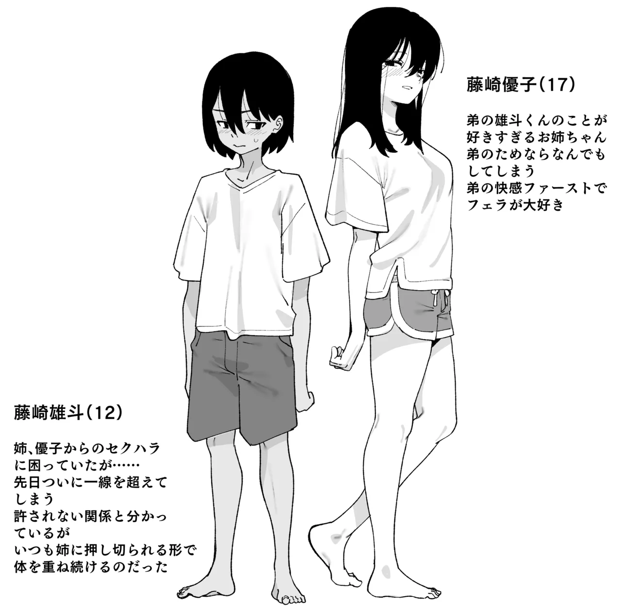 [いかくりーむ] 藤崎優子は◯のことが好きすぎる image number 2