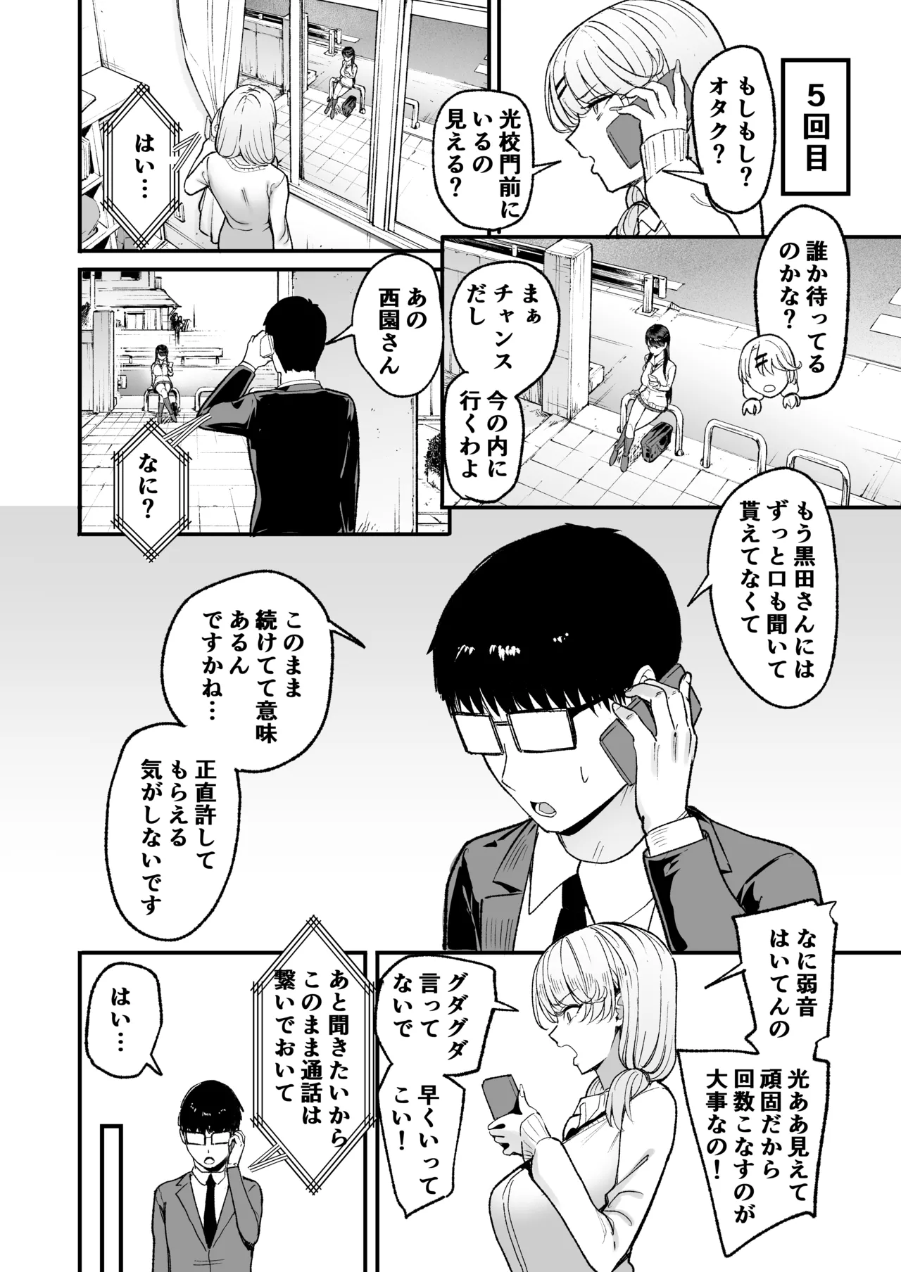 [甘噛本舗 (まんの)] 入り浸りギャルにま〇こ使わせて貰う話5 изображение № 14