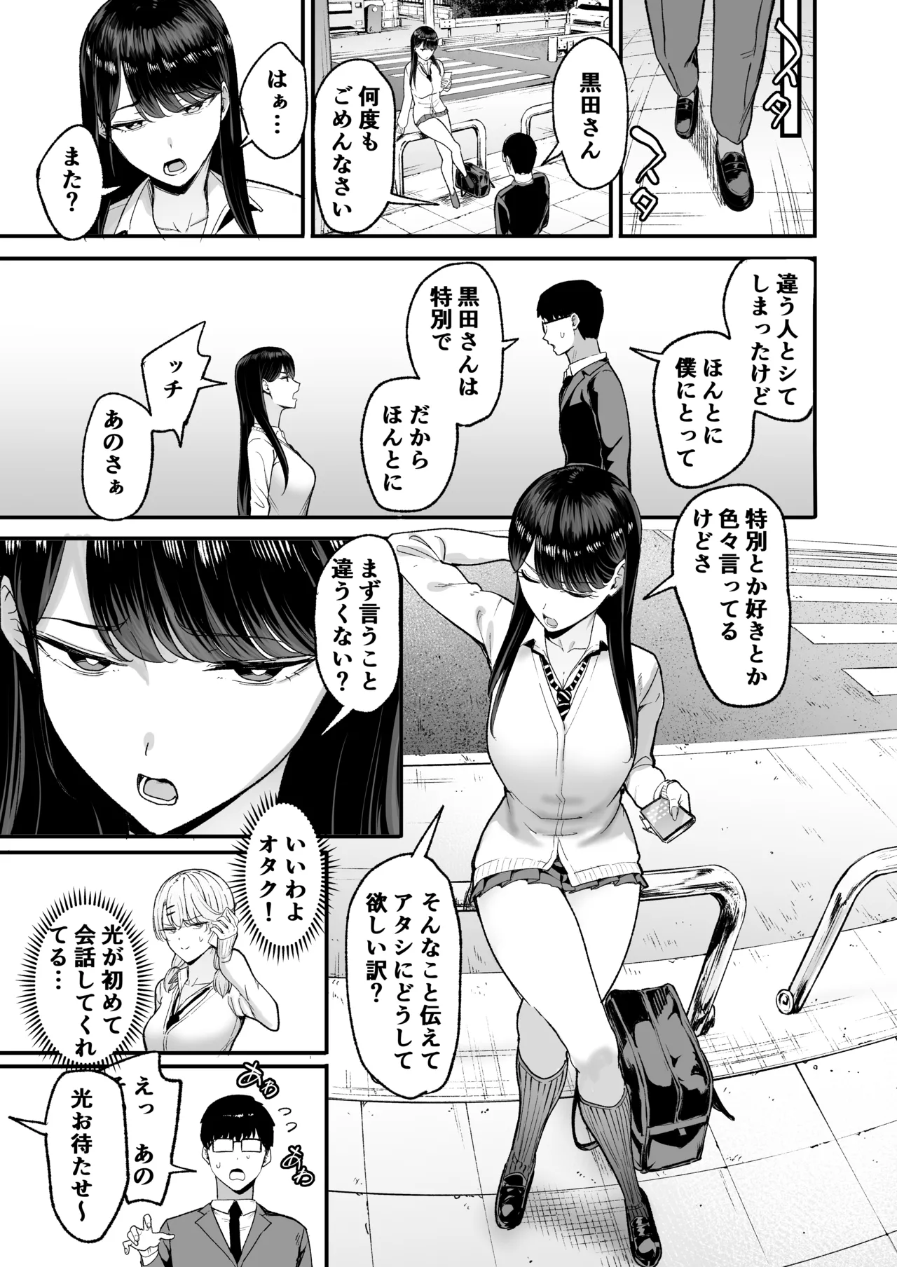 [甘噛本舗 (まんの)] 入り浸りギャルにま〇こ使わせて貰う話5 изображение № 15