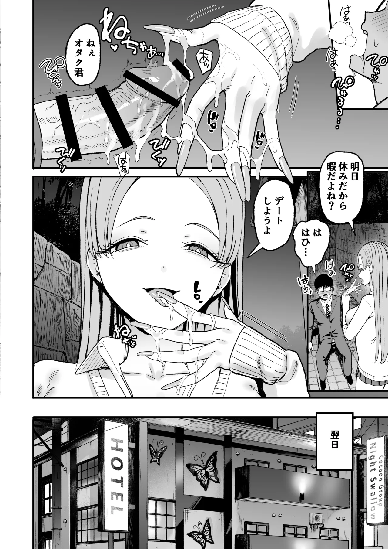 [甘噛本舗 (まんの)] 入り浸りギャルにま〇こ使わせて貰う話5 изображение № 34