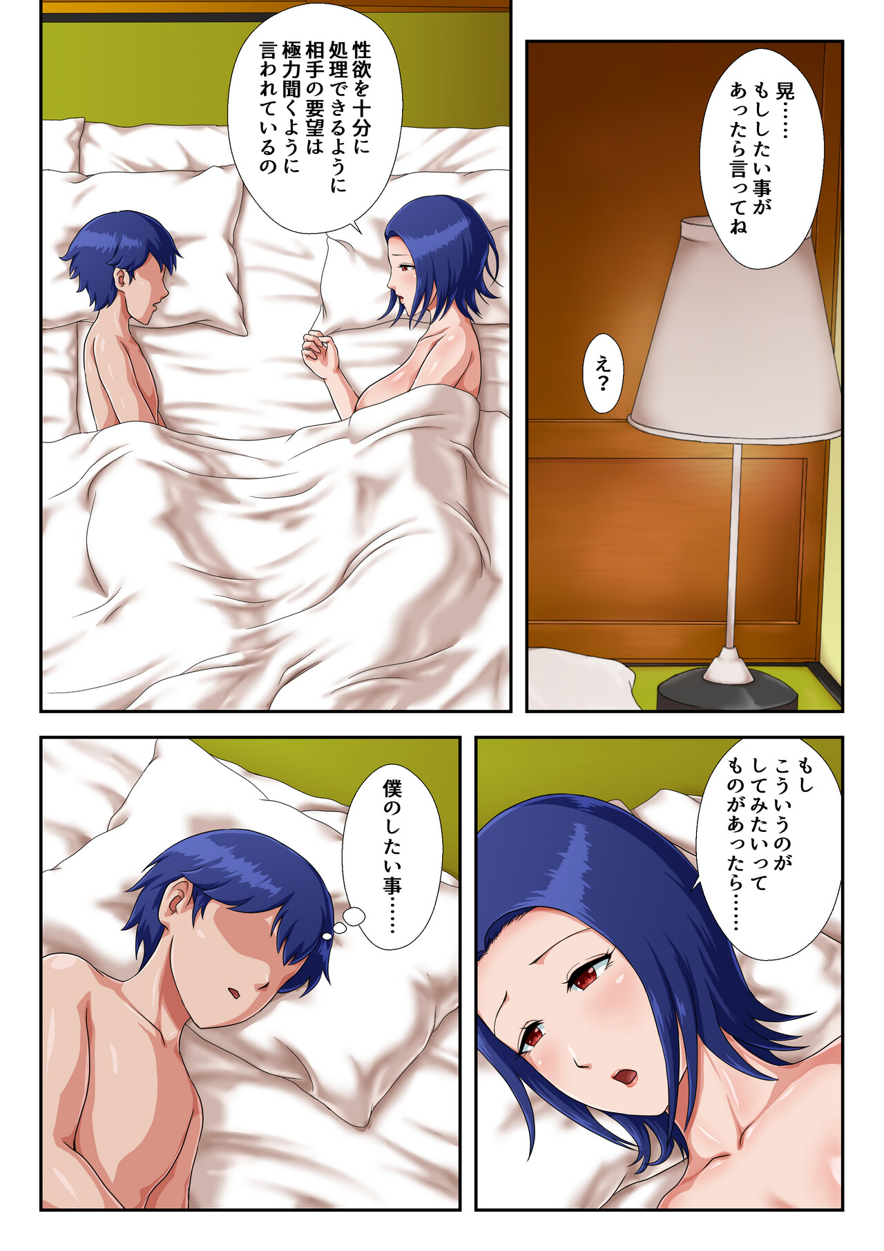 [Kumo no Ito] Boshi Koubi Shinai to Sumenai Tokoro image number 29