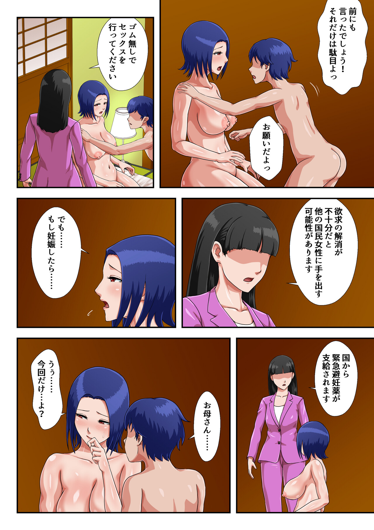 [Kumo no Ito] Boshi Koubi Shinai to Sumenai Tokoro image number 70