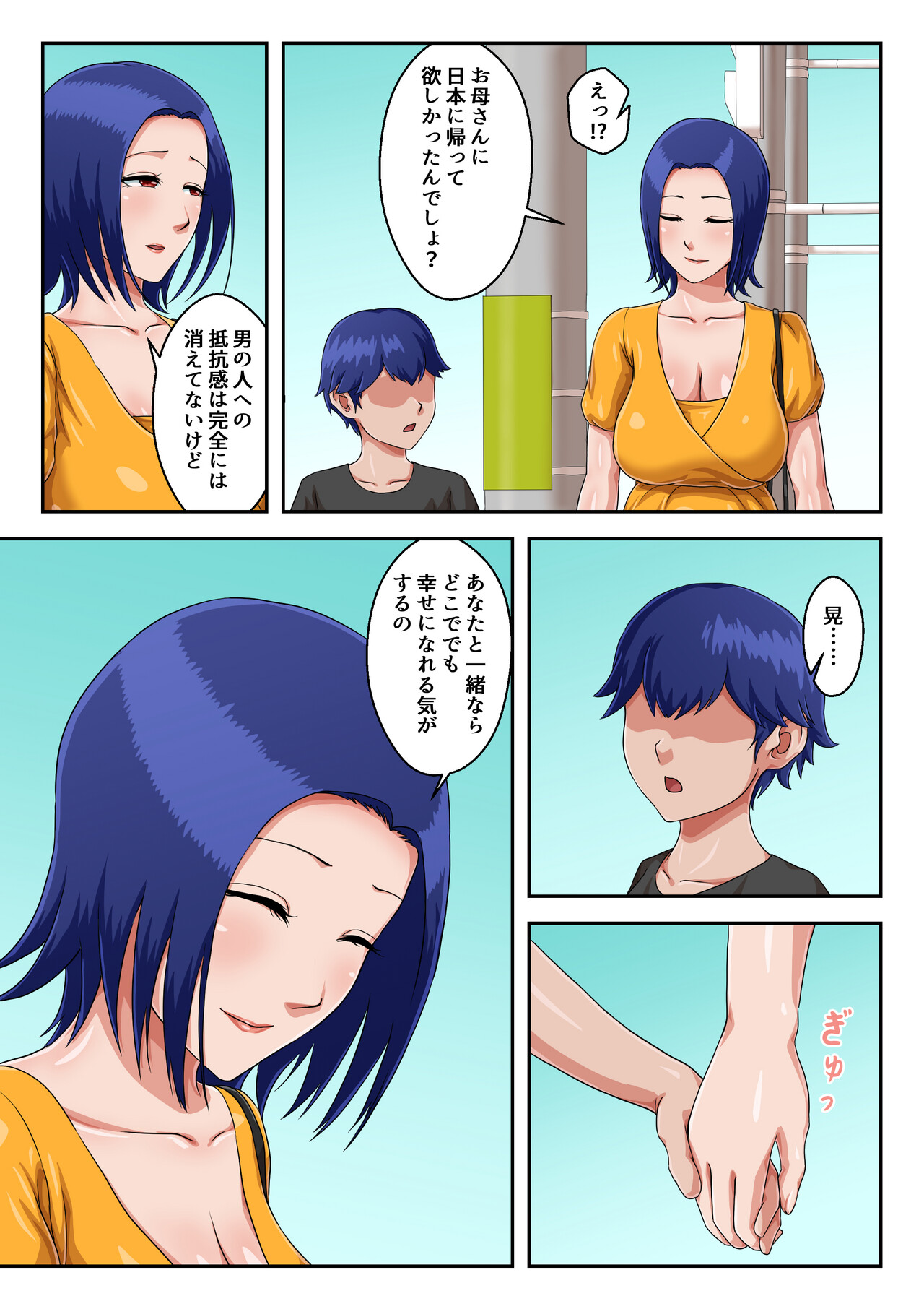 [Kumo no Ito] Boshi Koubi Shinai to Sumenai Tokoro image number 81