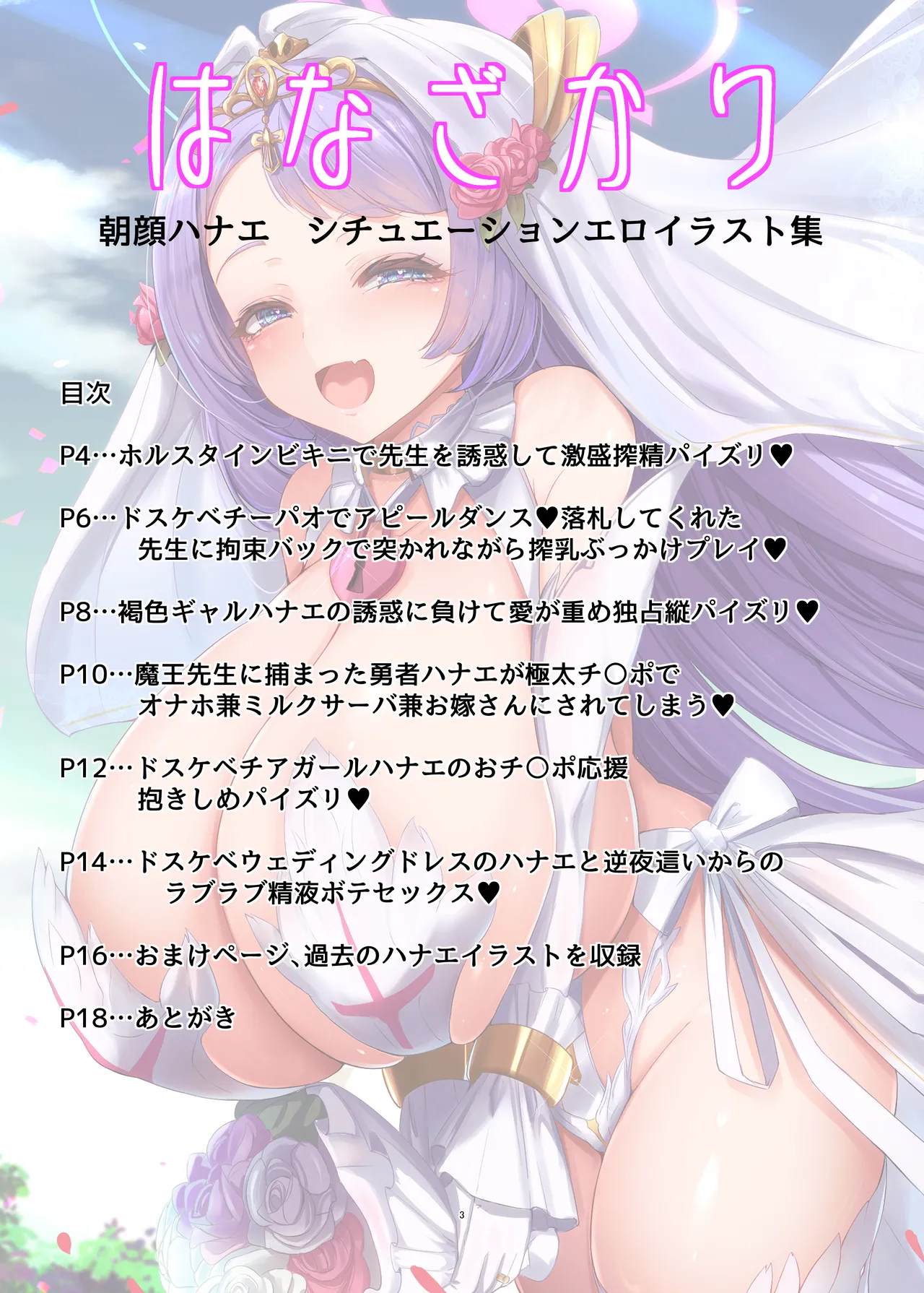 [Kurogane Suisan (Hijiki Senpai)] Hanazakari (Blue Archive) [Chinese] [Digital] image number 2