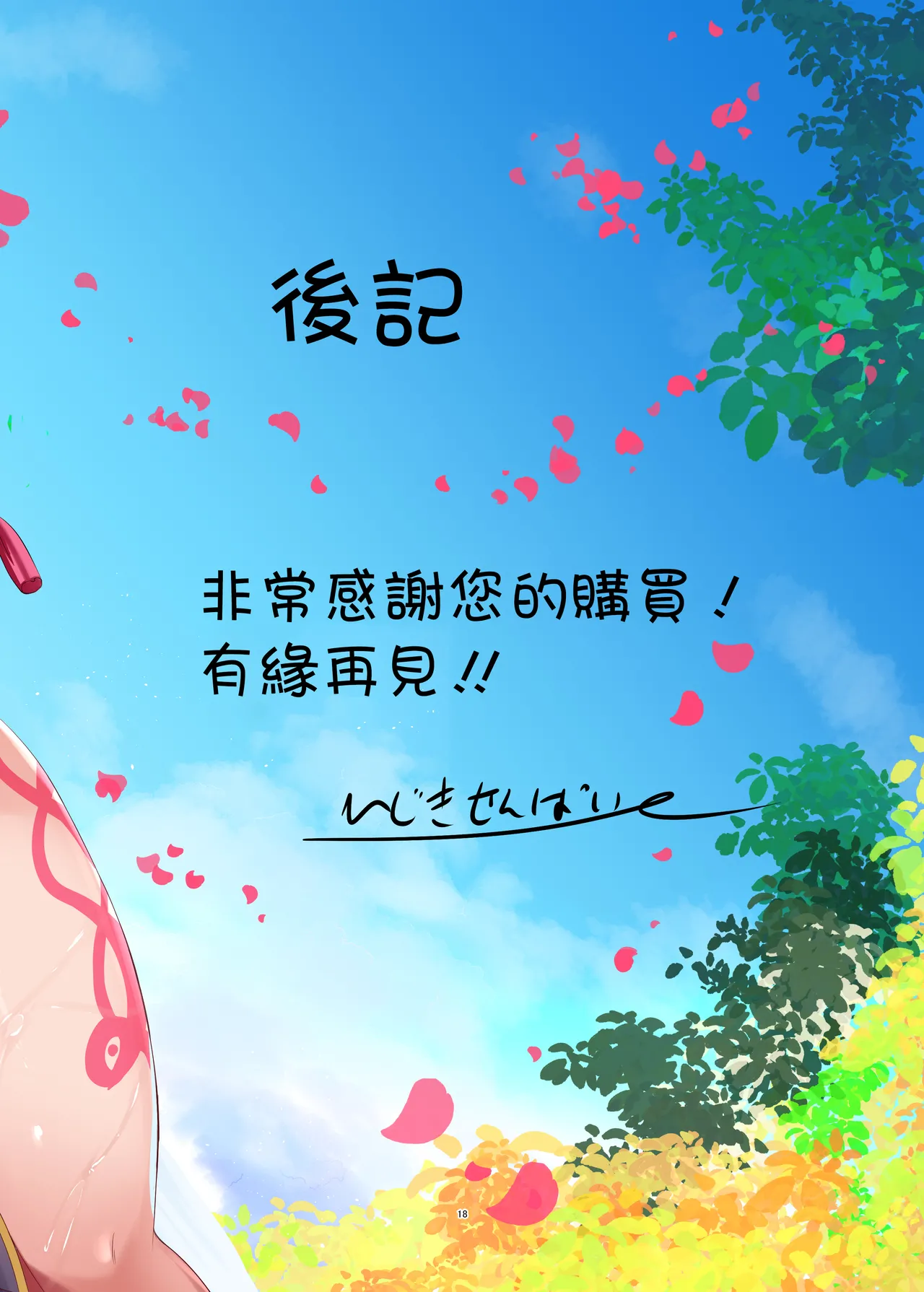 [Kurogane Suisan (Hijiki Senpai)] Hanazakari (Blue Archive) [Chinese] [Digital] image number 17