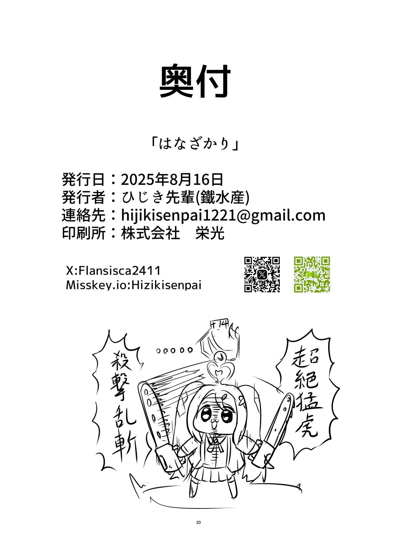 [Kurogane Suisan (Hijiki Senpai)] Hanazakari (Blue Archive) [Chinese] [Digital] image number 19